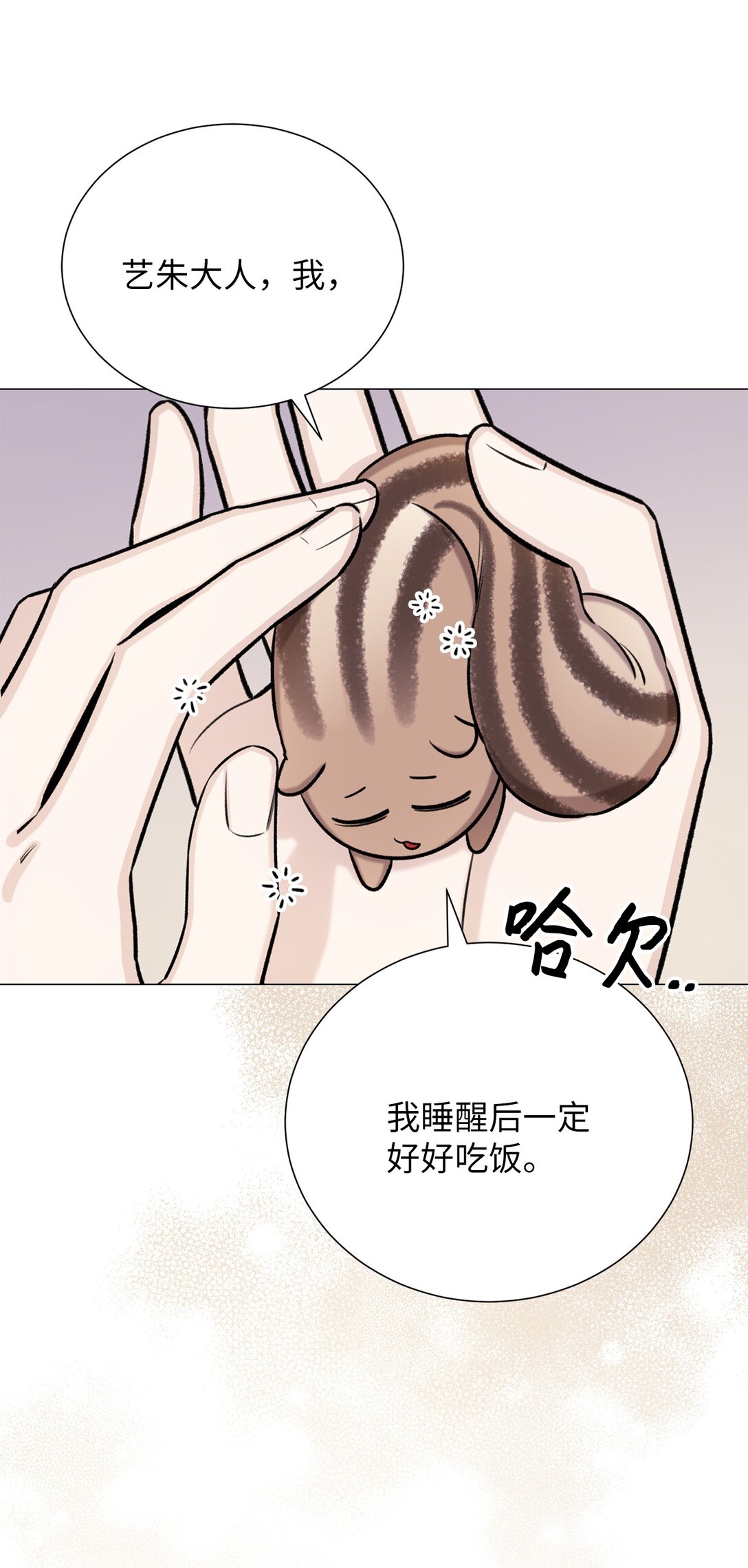 《危语》47 他真的知道危语吗 第19页