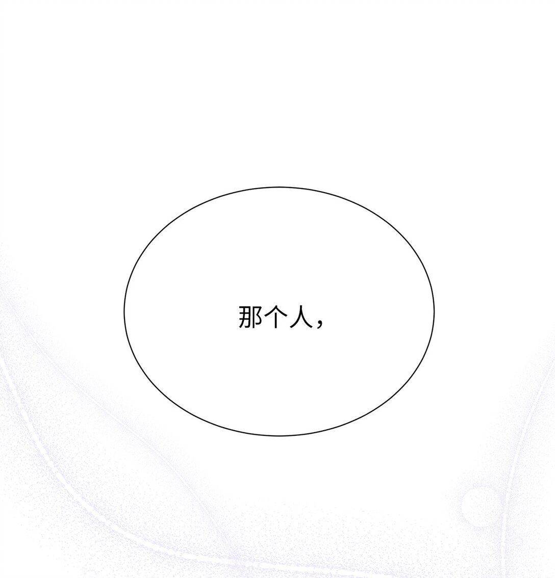 《危语》47 他真的知道危语吗 第1页