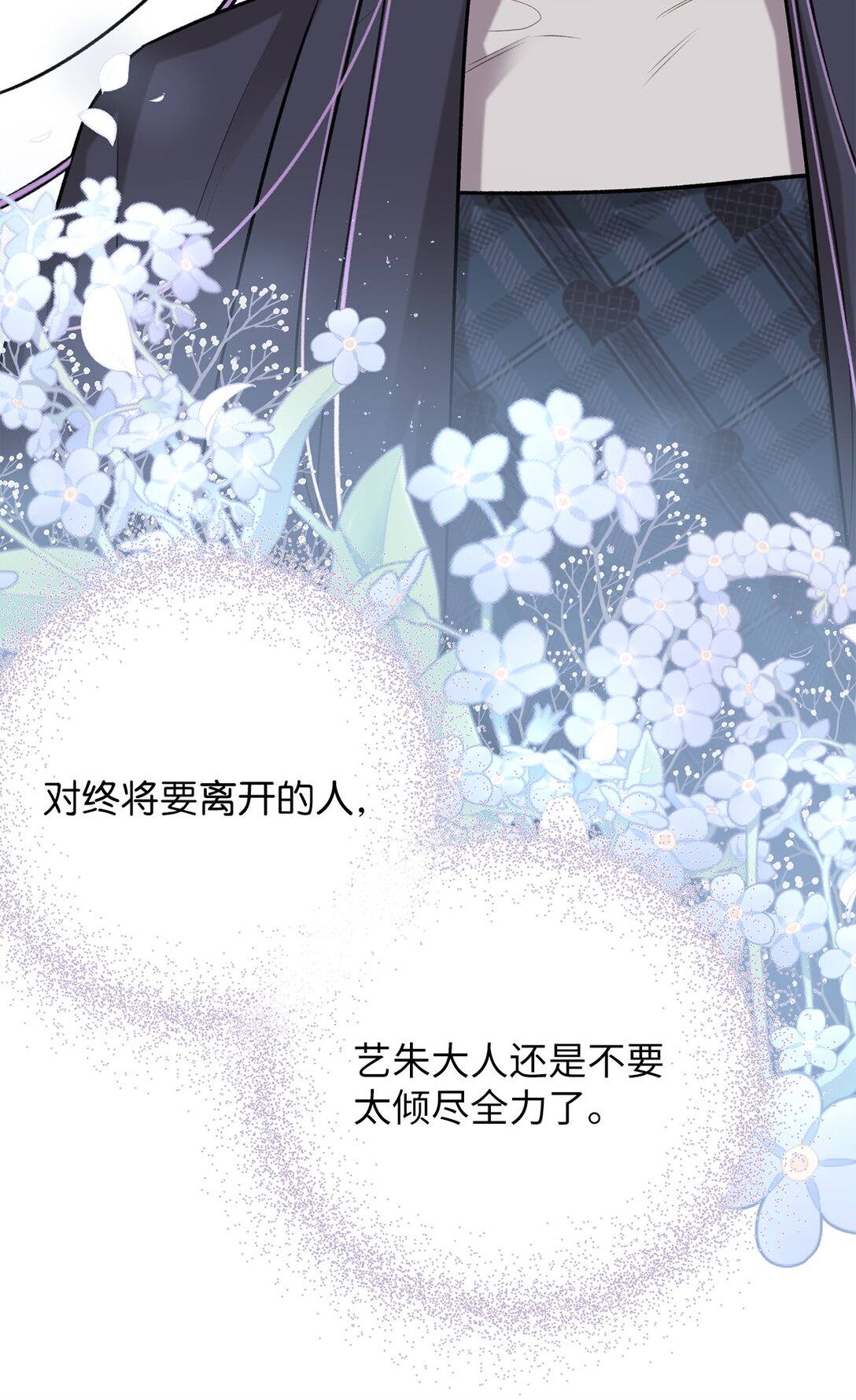 《危语》47 他真的知道危语吗 第24页