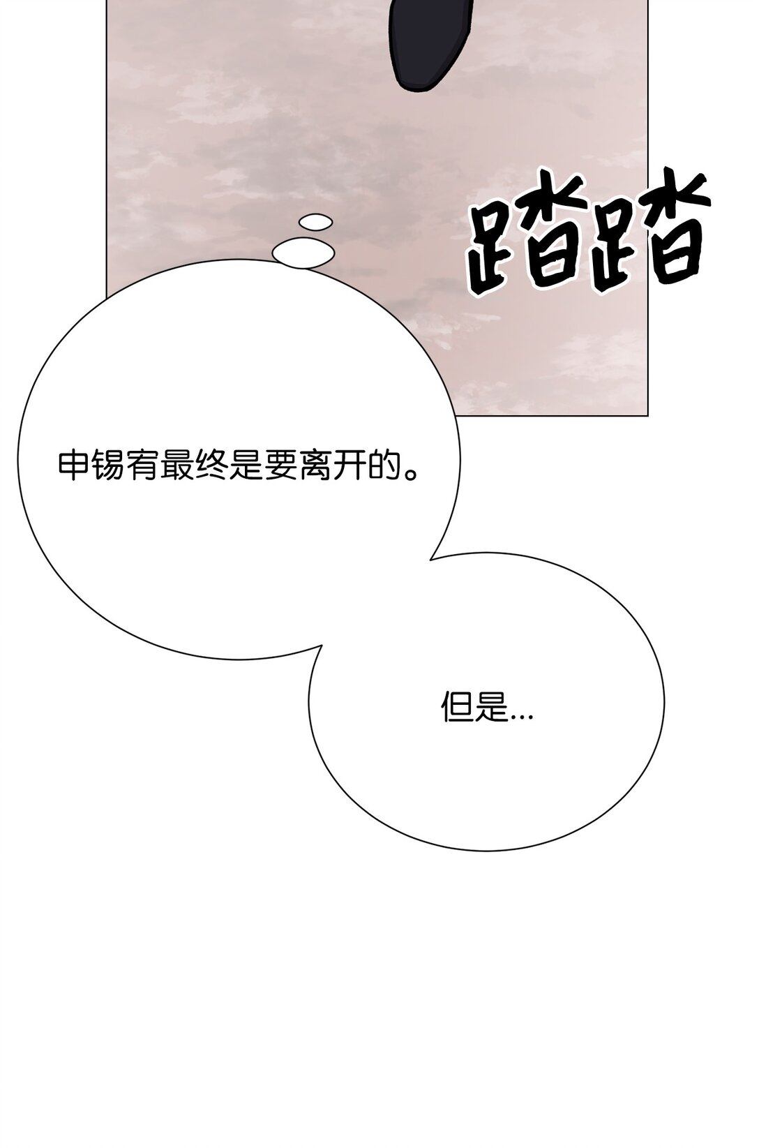 《危语》47 他真的知道危语吗 第26页