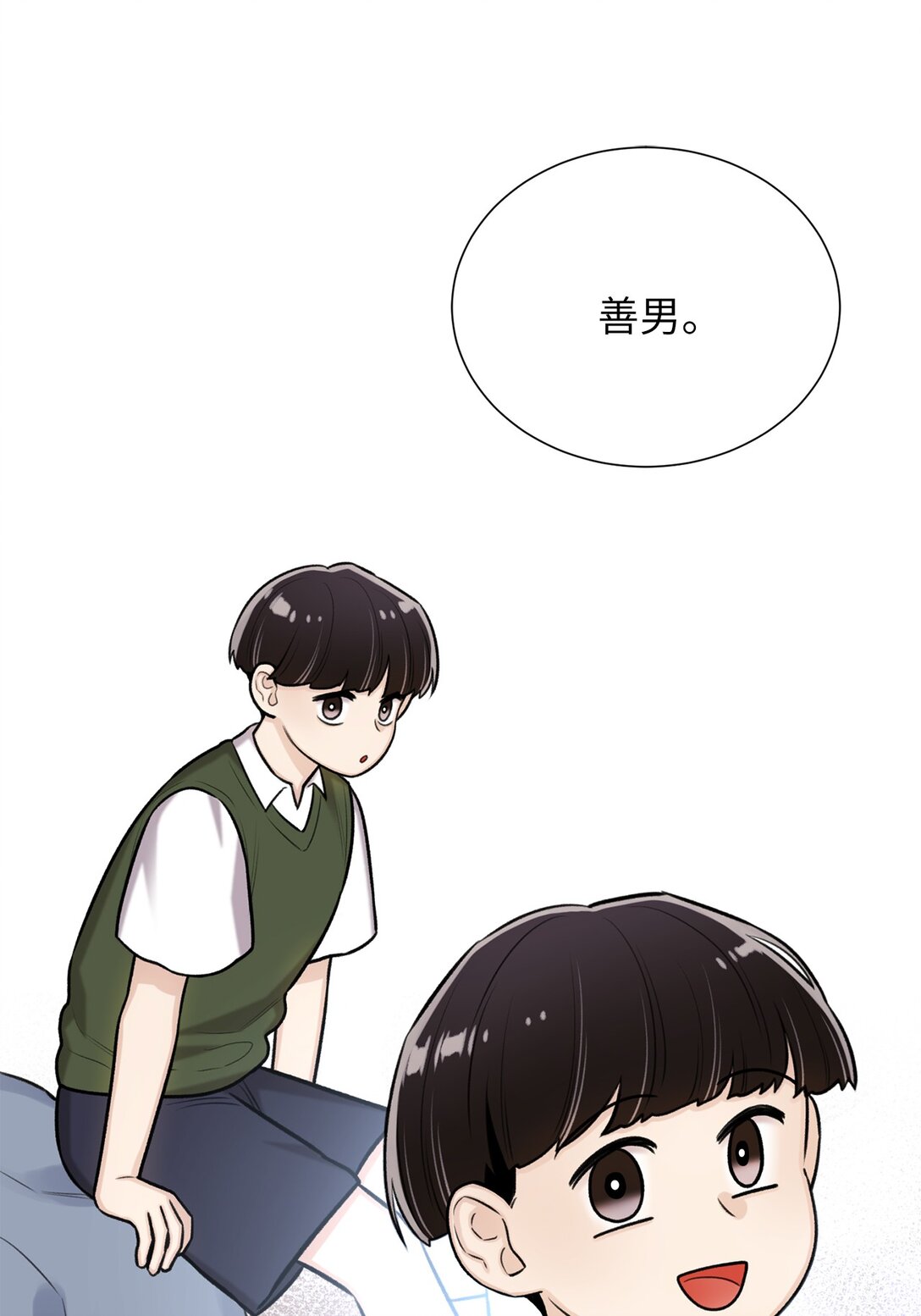 《危语》47 他真的知道危语吗 第34页