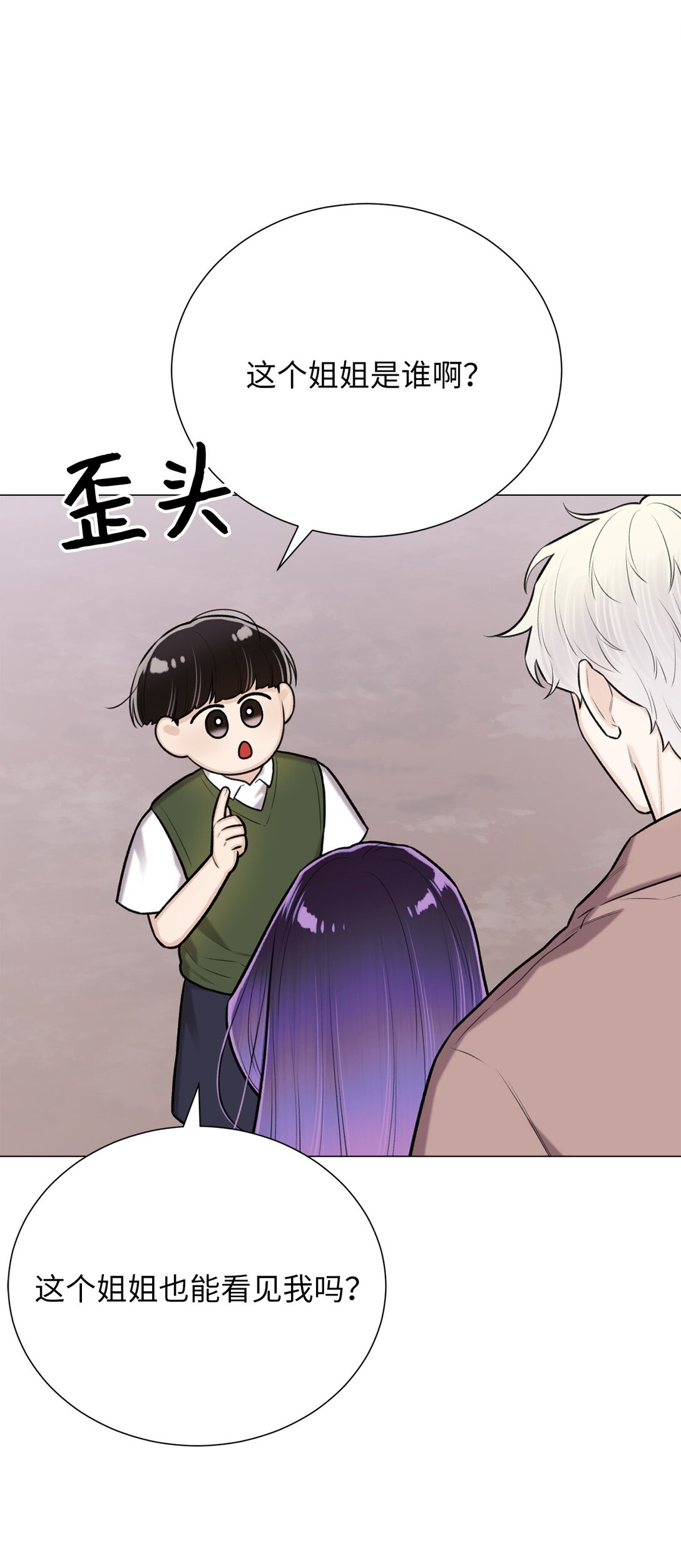 《危语》47 他真的知道危语吗 第37页