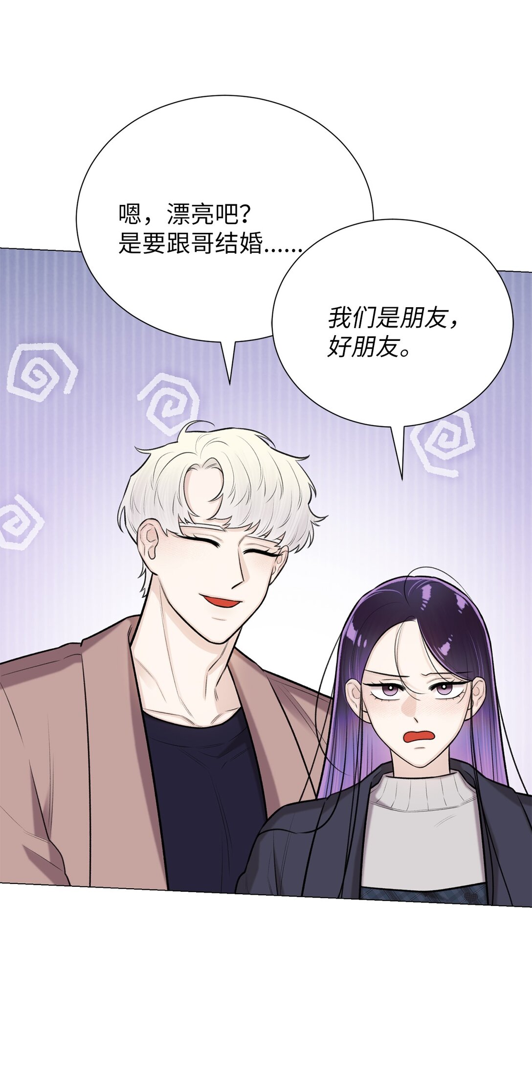 《危语》47 他真的知道危语吗 第38页