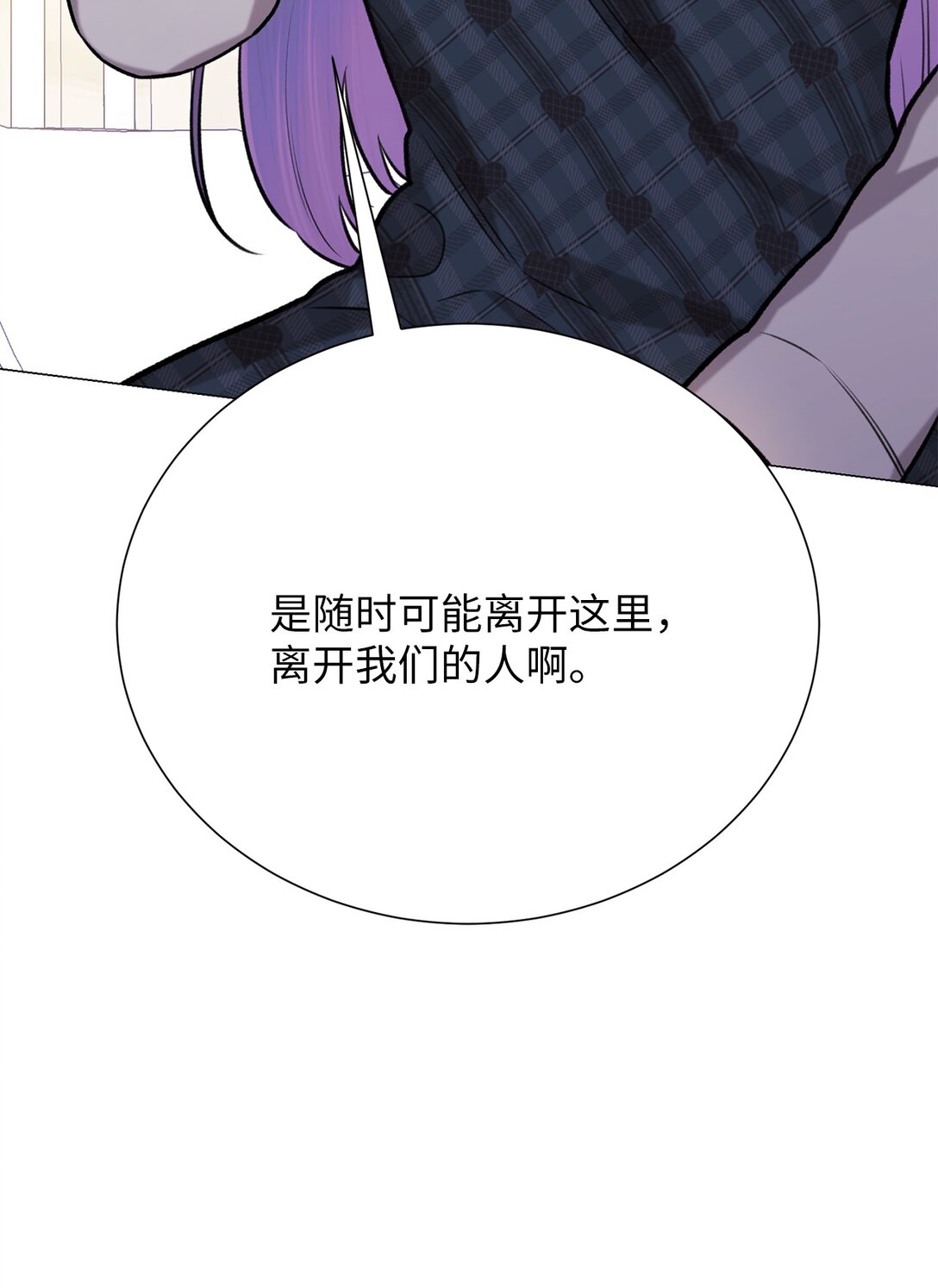 《危语》47 他真的知道危语吗 第3页