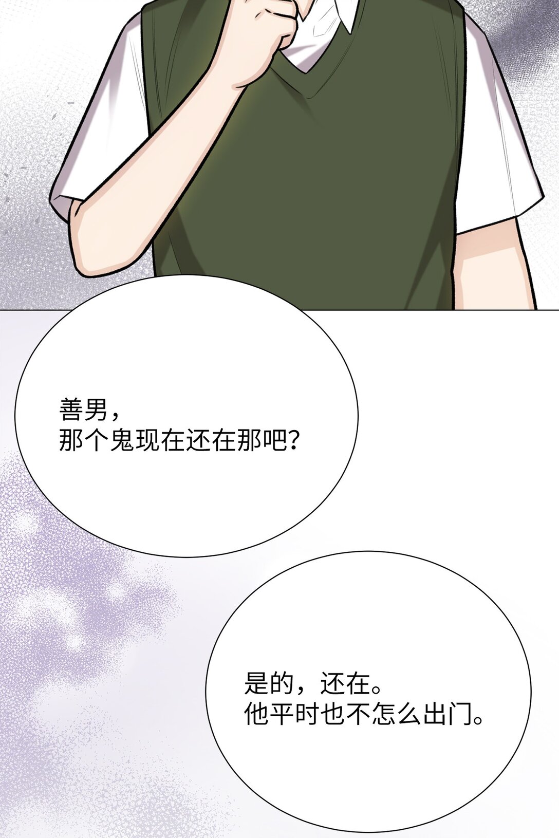 《危语》47 他真的知道危语吗 第40页