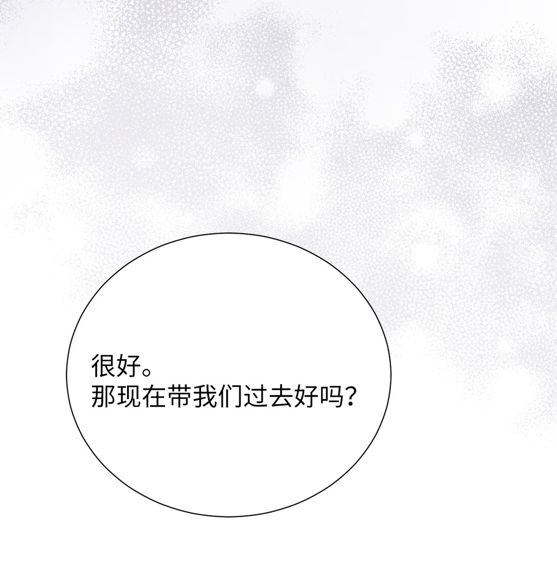 《危语》47 他真的知道危语吗 第41页