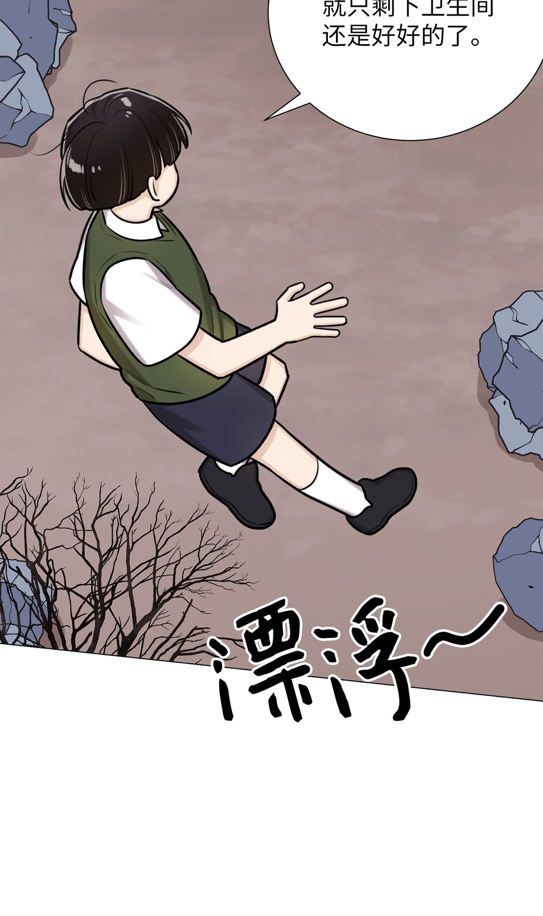 《危语》47 他真的知道危语吗 第44页