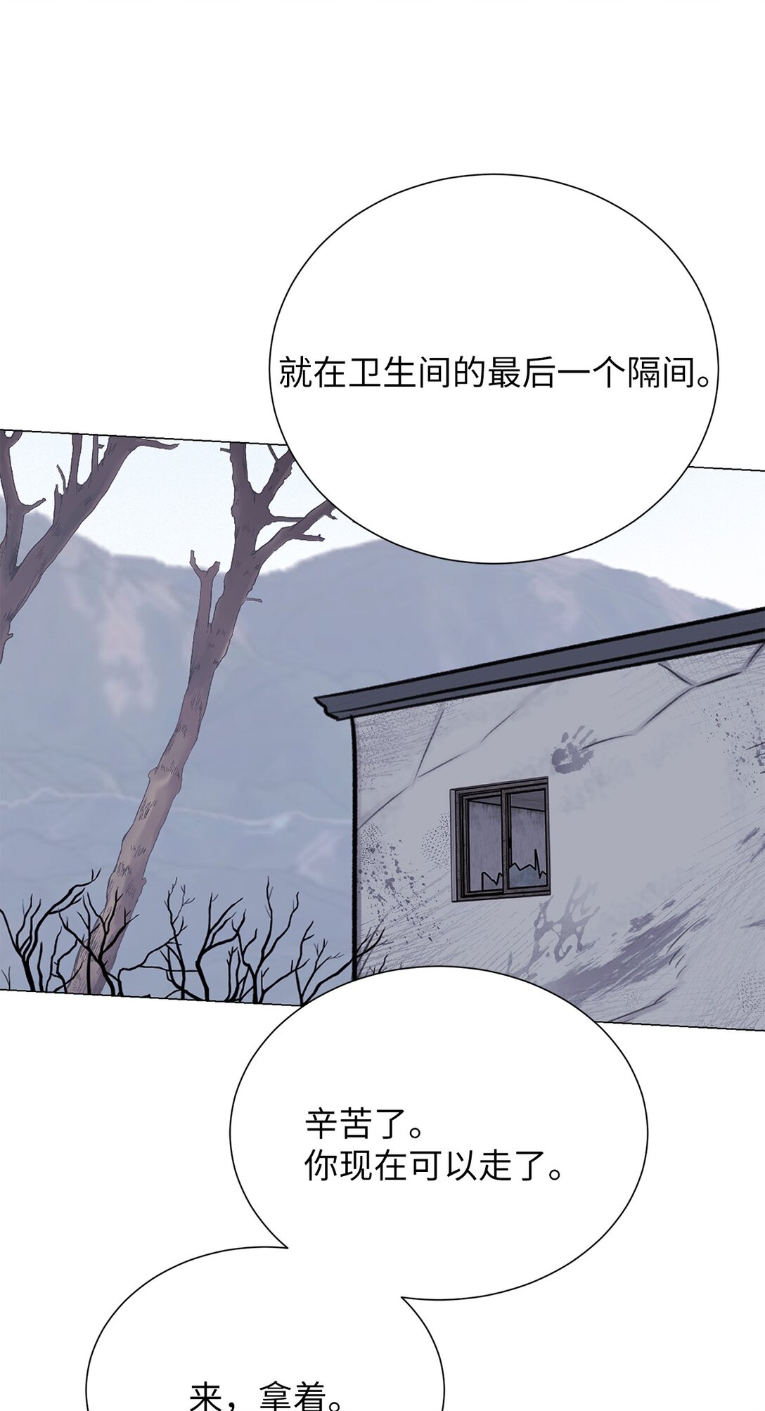 《危语》47 他真的知道危语吗 第46页