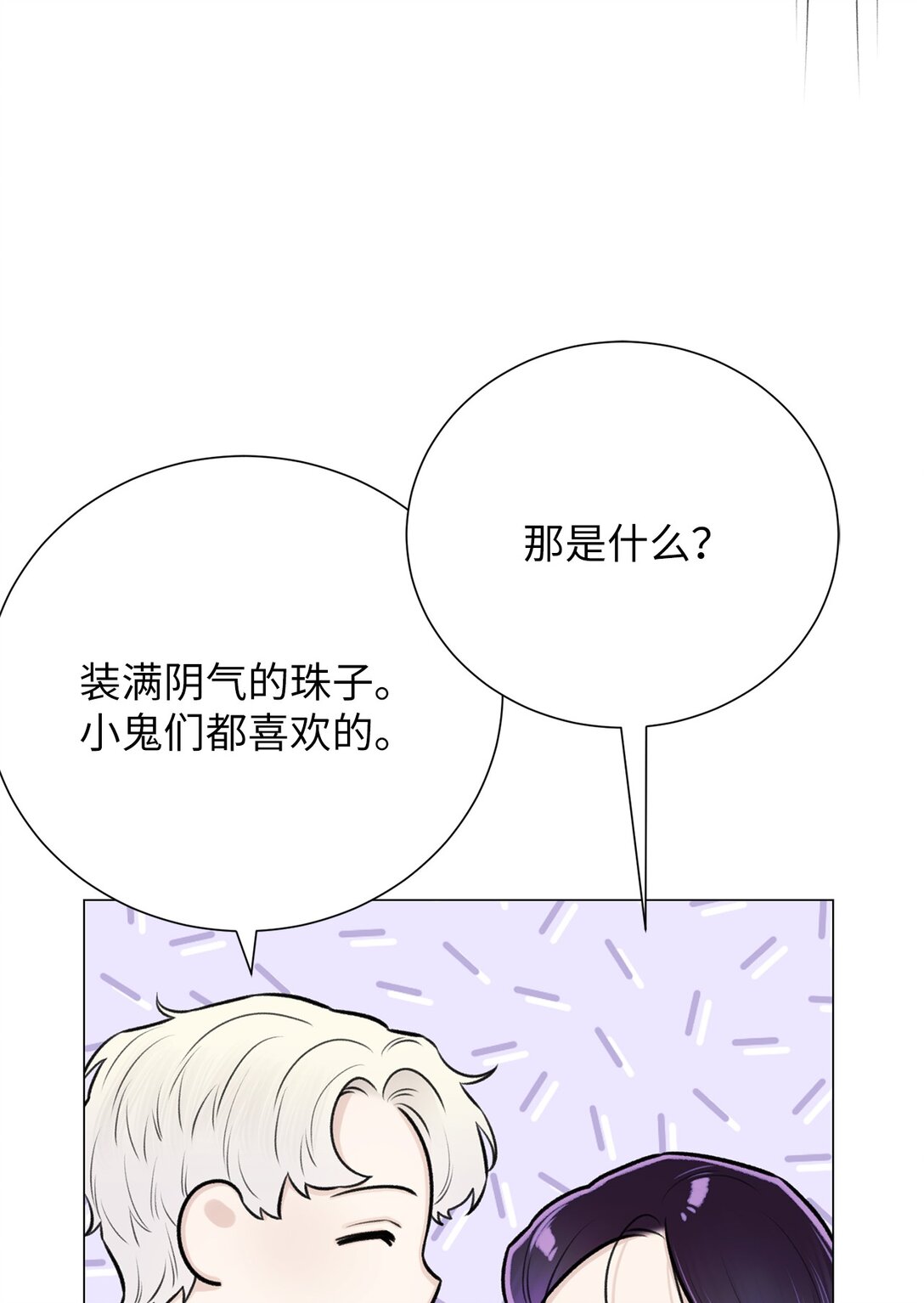 《危语》47 他真的知道危语吗 第49页
