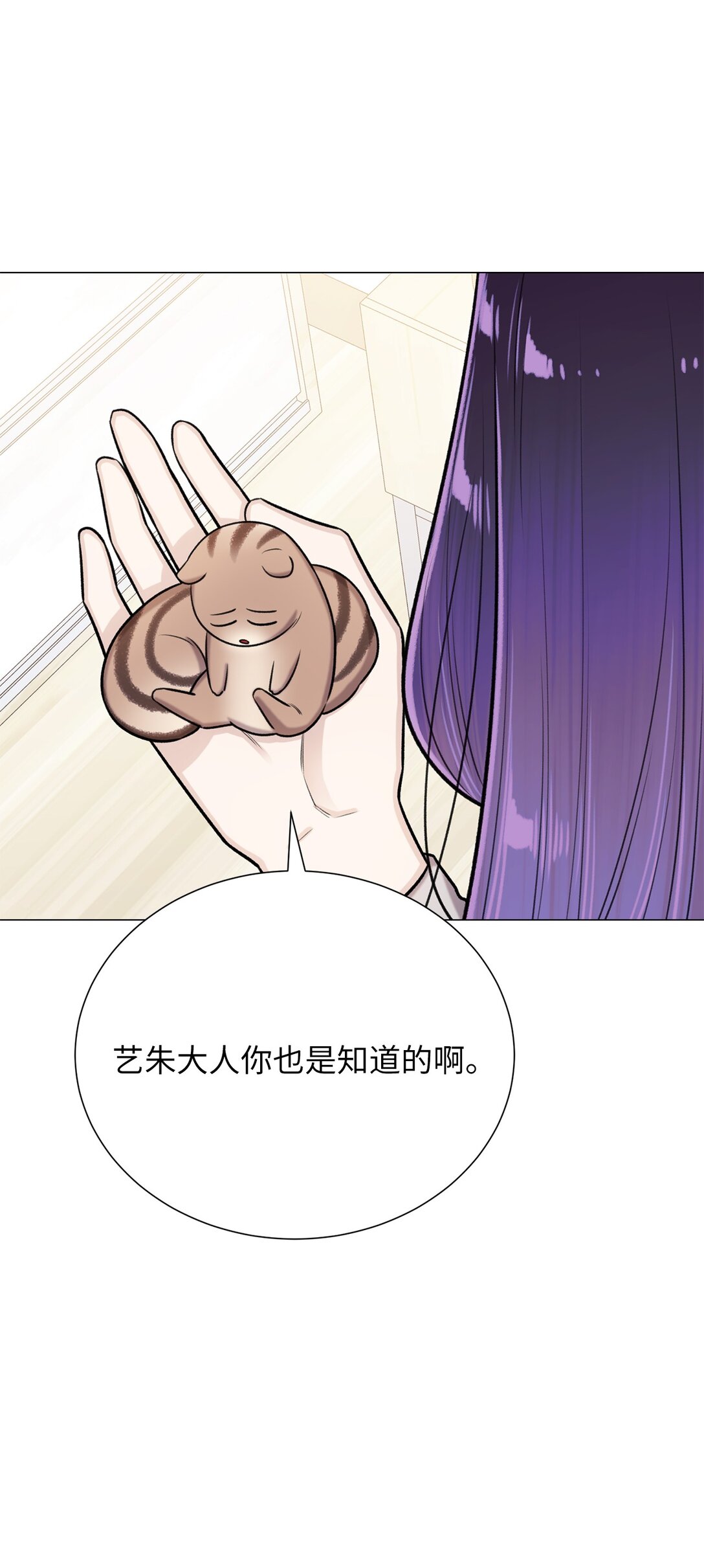 《危语》47 他真的知道危语吗 第4页