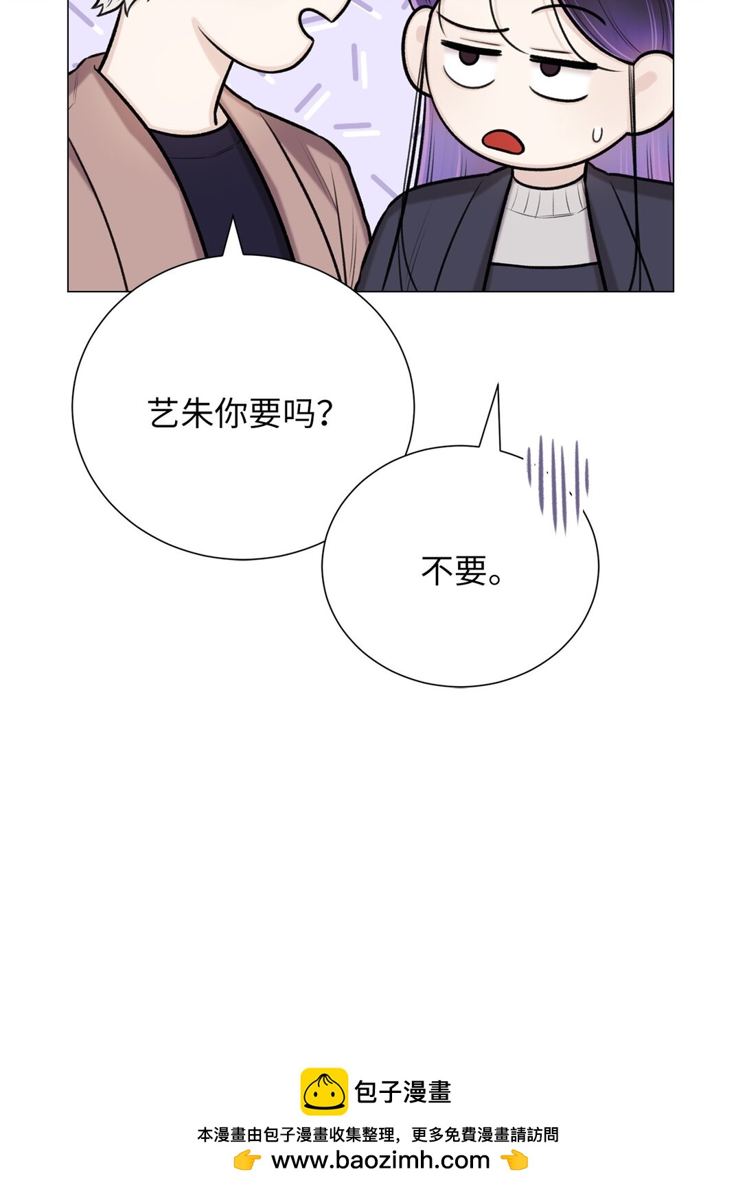 《危语》47 他真的知道危语吗 第50页