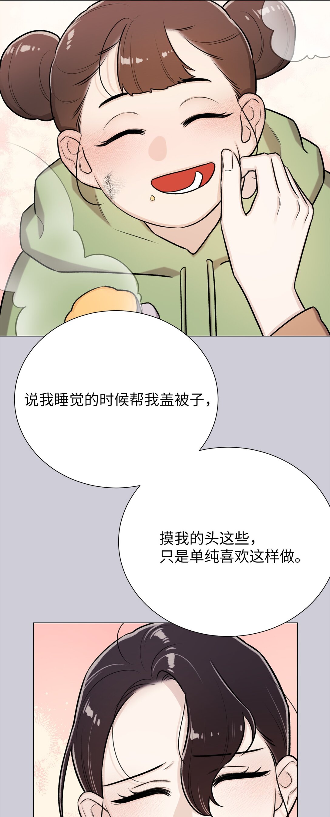 《危语》47 他真的知道危语吗 第8页