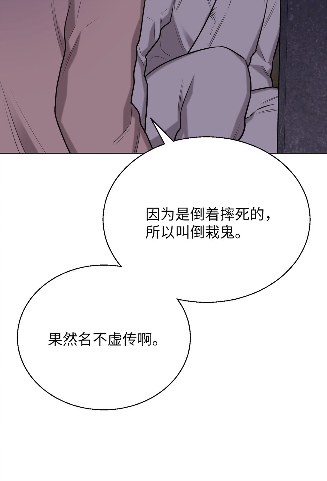 《危语》48 金波？ 第19页