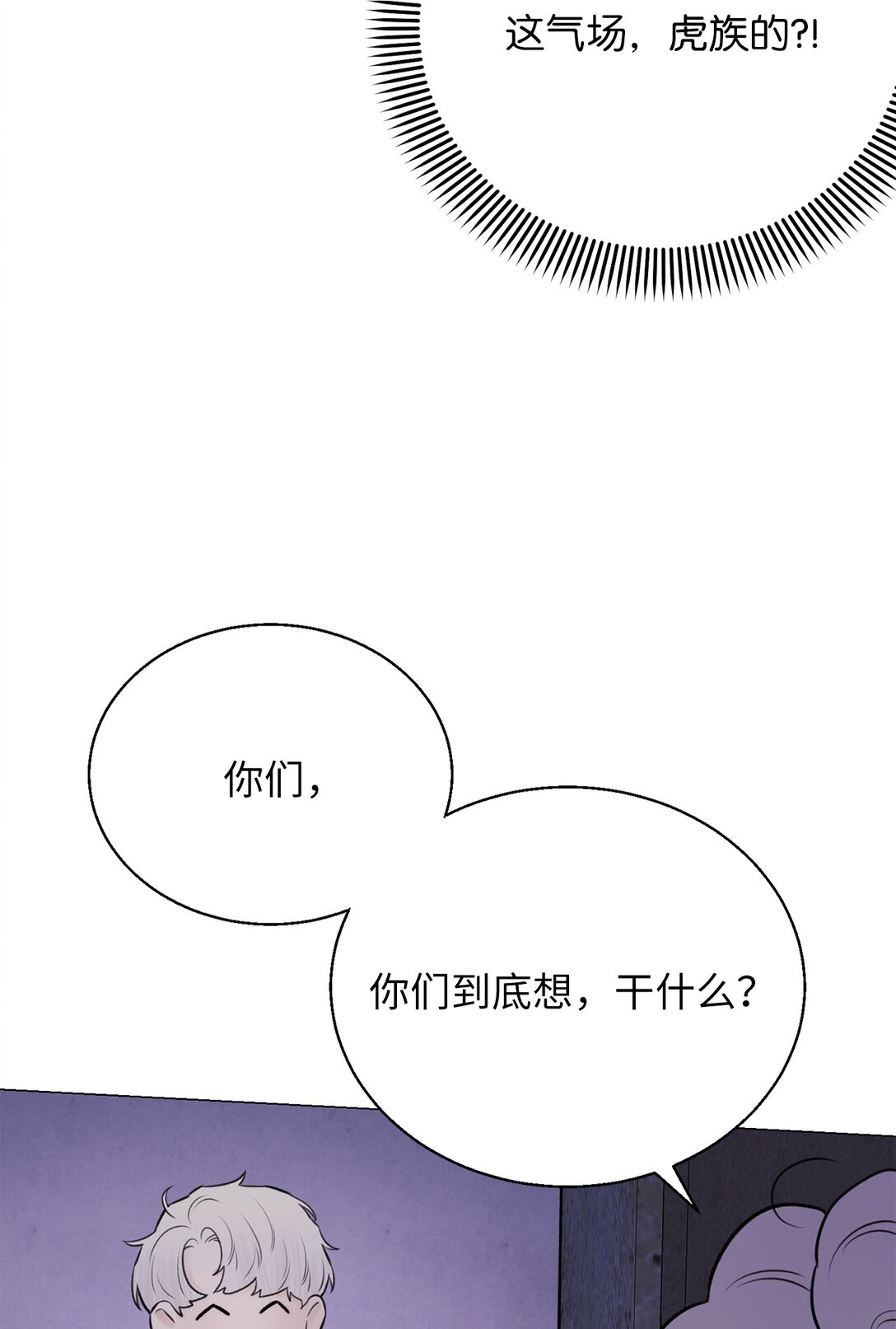 《危语》48 金波？ 第23页