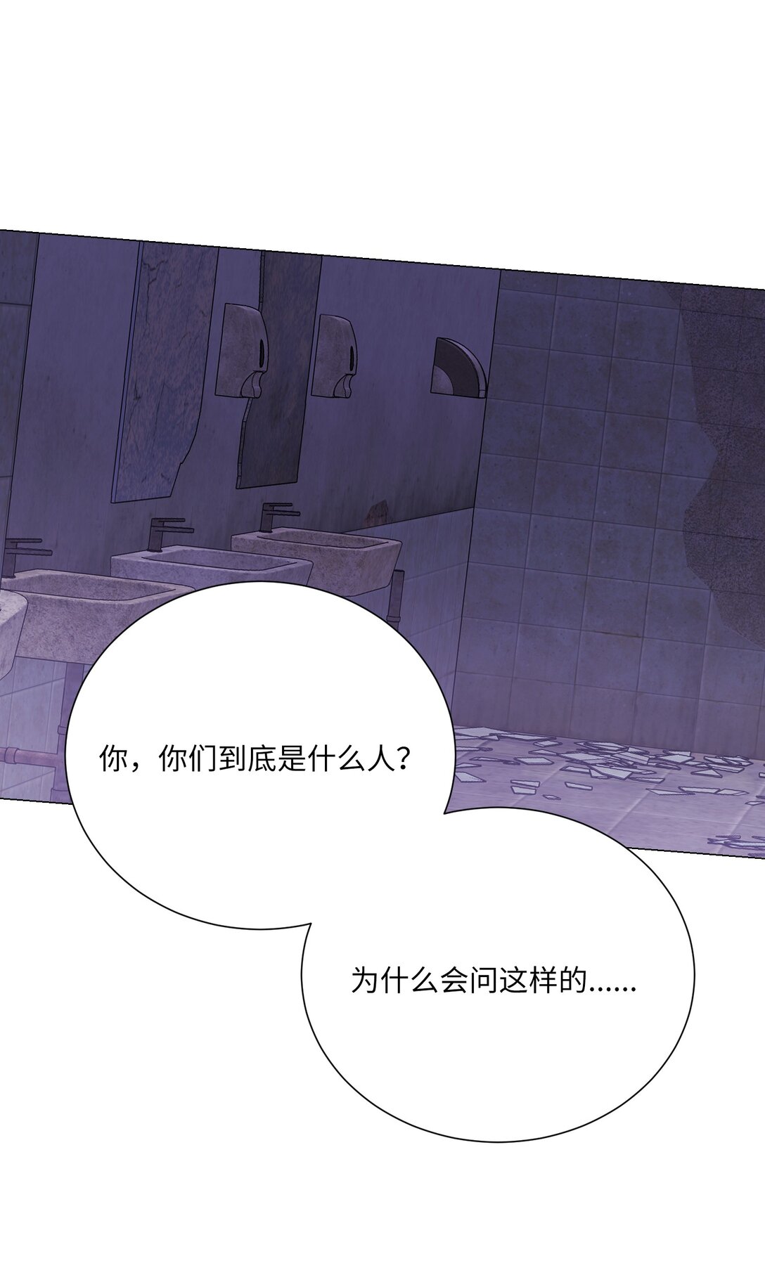 《危语》48 金波？ 第31页
