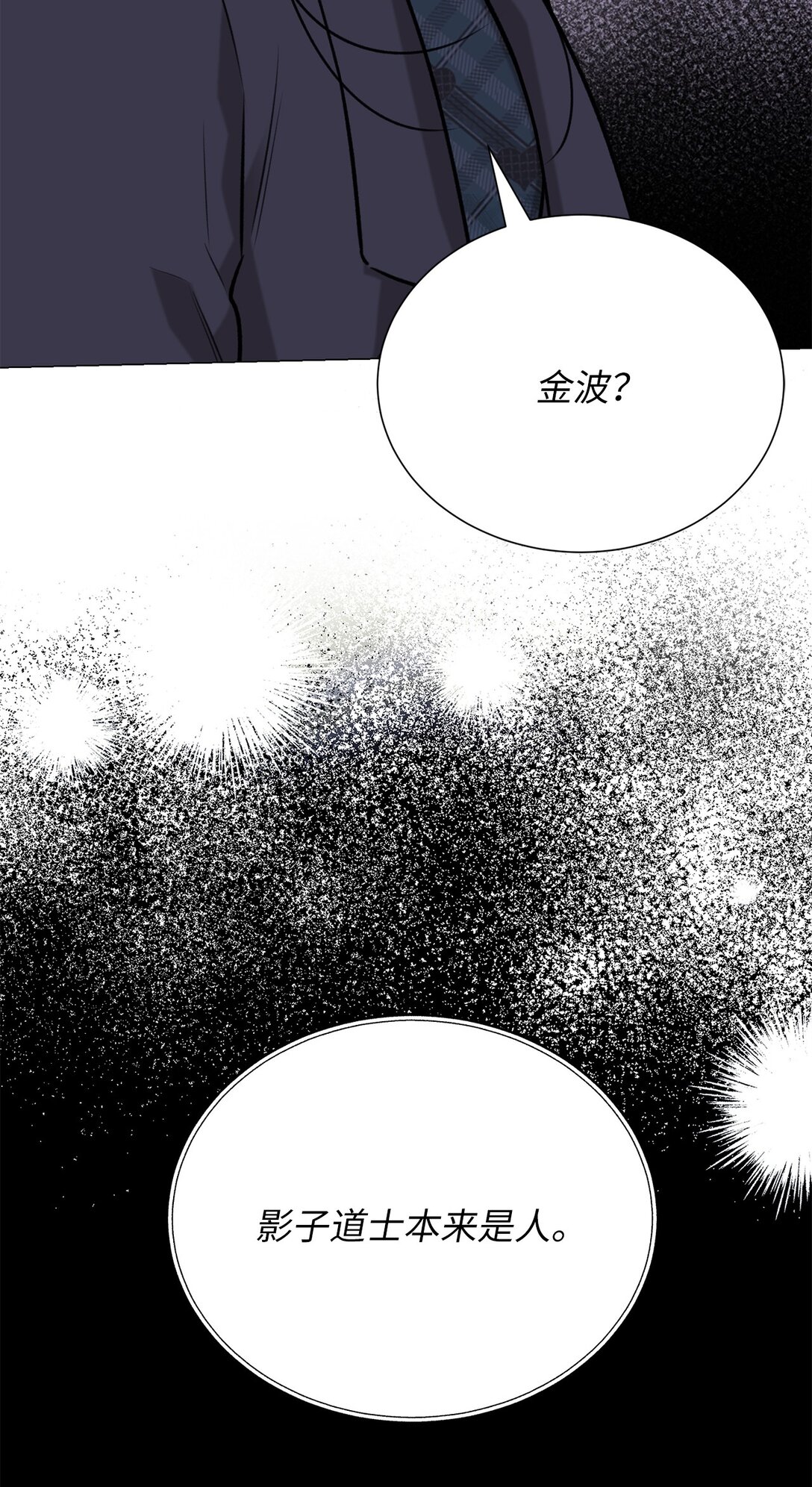 《危语》48 金波？ 第40页