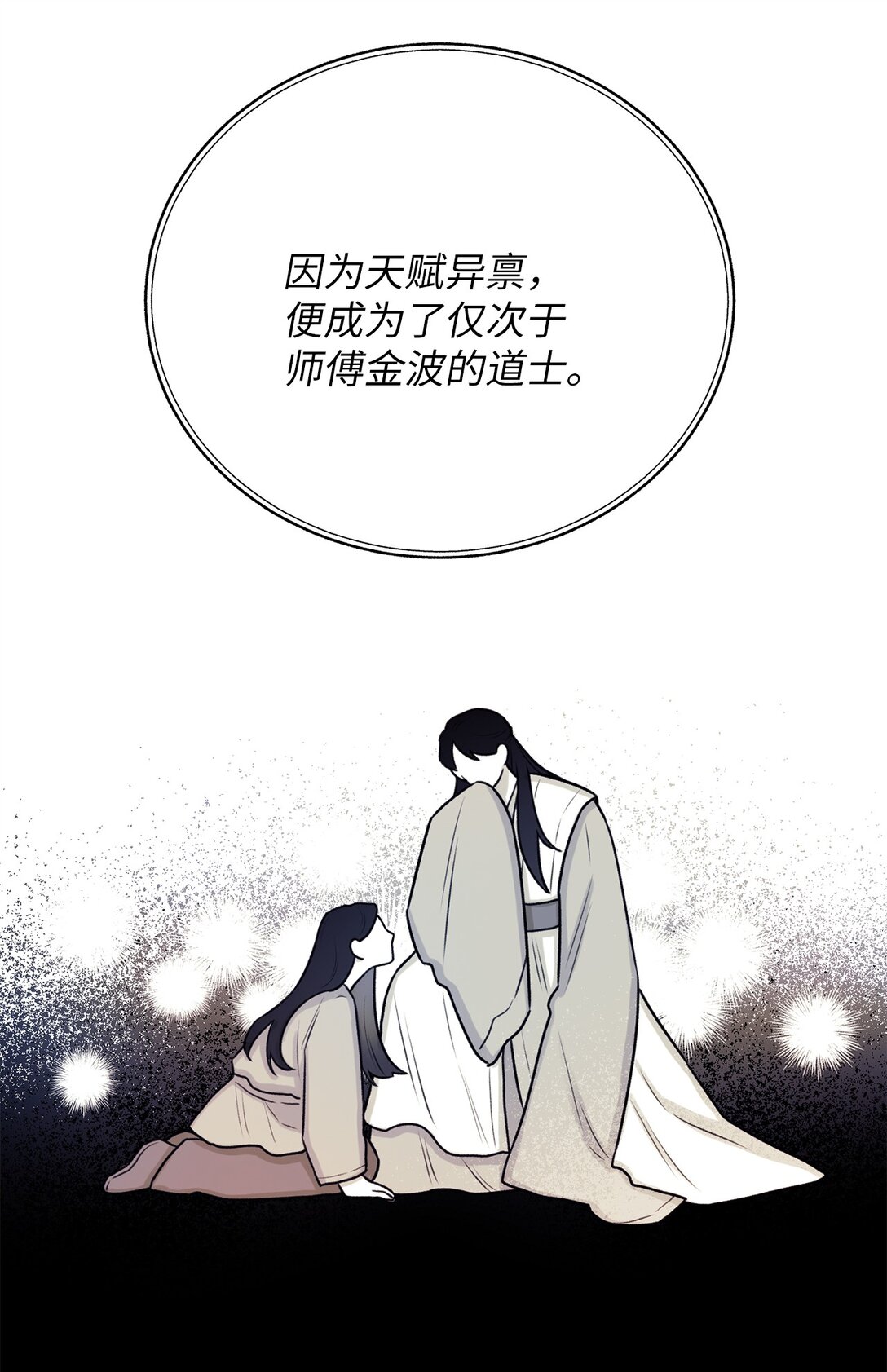 《危语》48 金波？ 第43页
