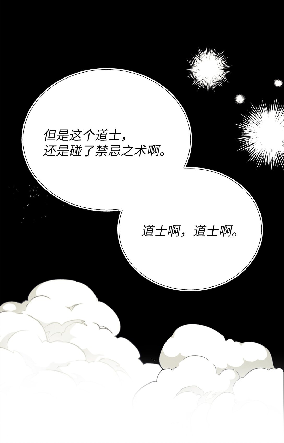 《危语》48 金波？ 第44页