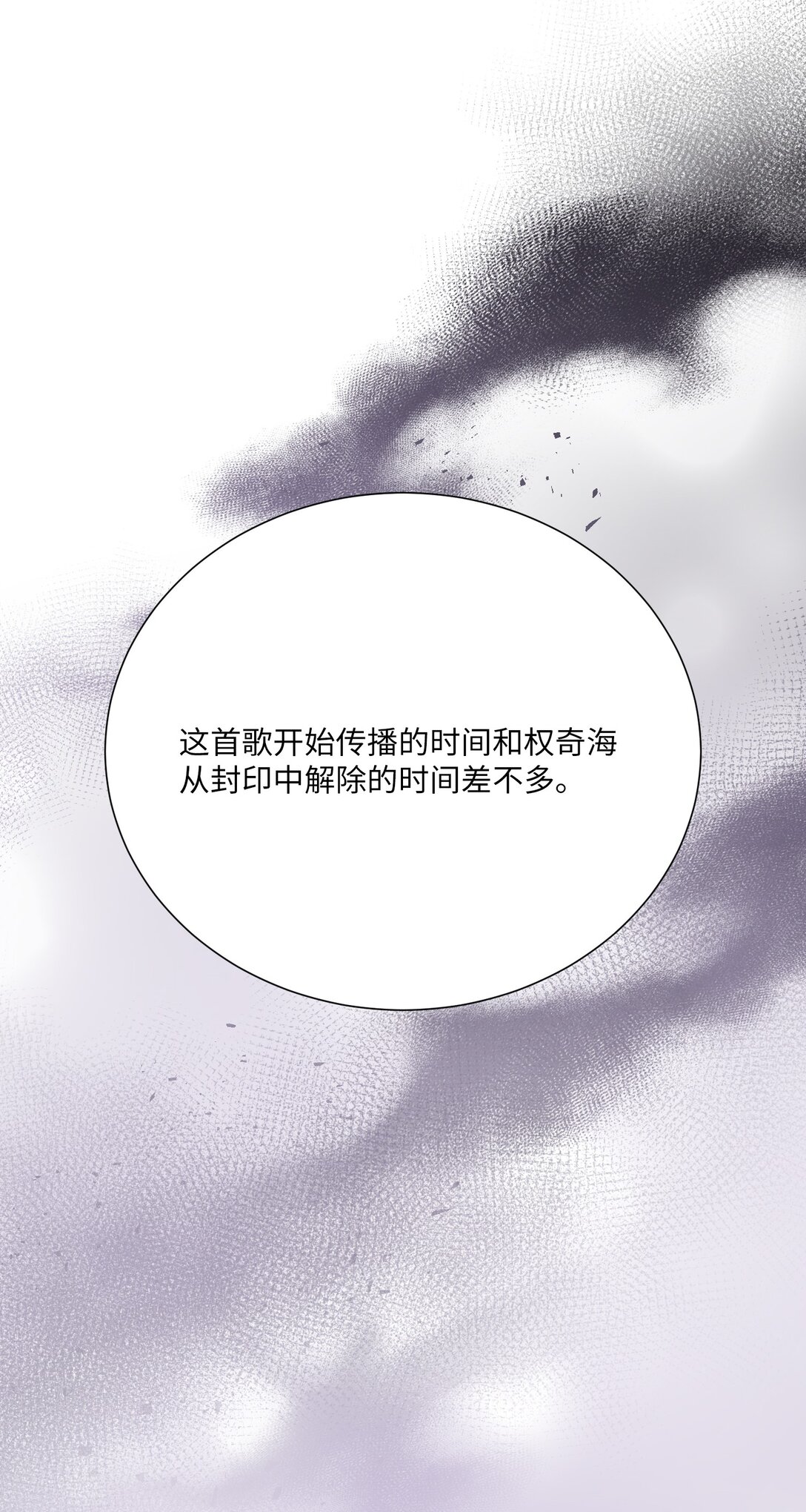 《危语》48 金波？ 第49页
