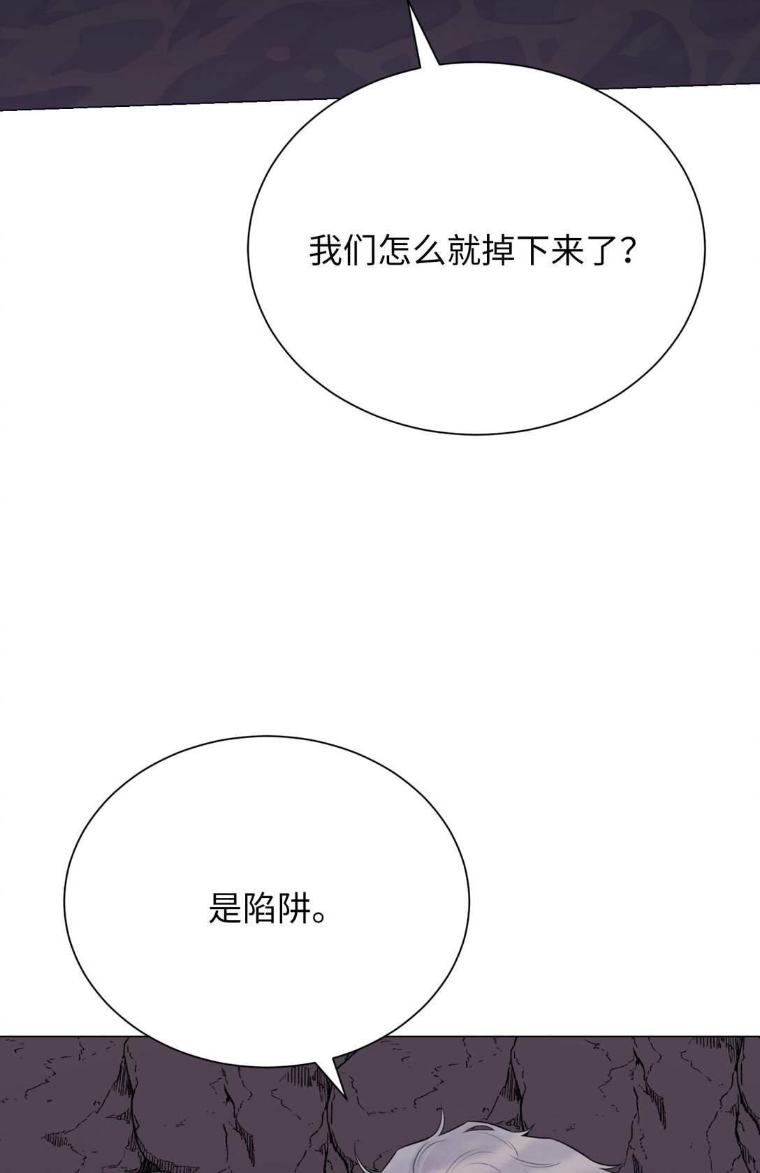 《危语》45 你身上好香啊 第29页