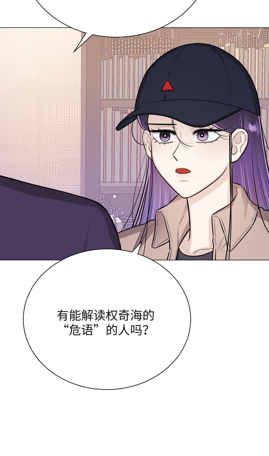 《危语》45 你身上好香啊 第3页
