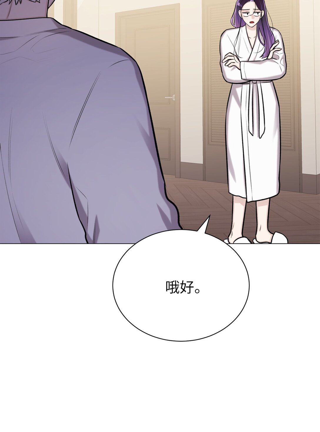 《危语》45 你身上好香啊 第46页