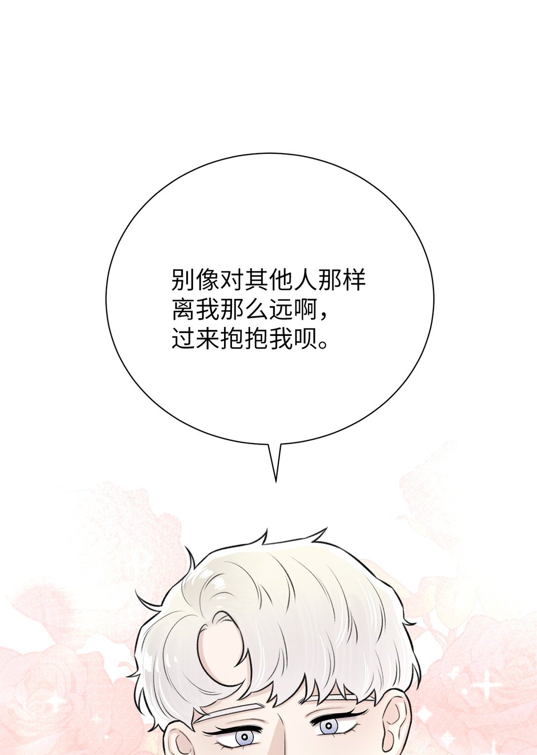《危语》45 你身上好香啊 第47页