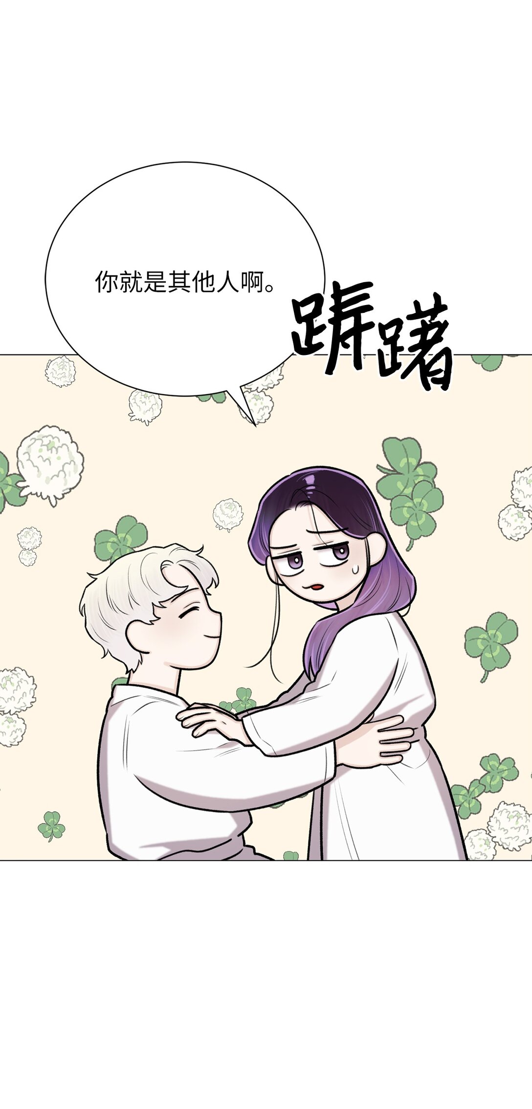 《危语》45 你身上好香啊 第49页