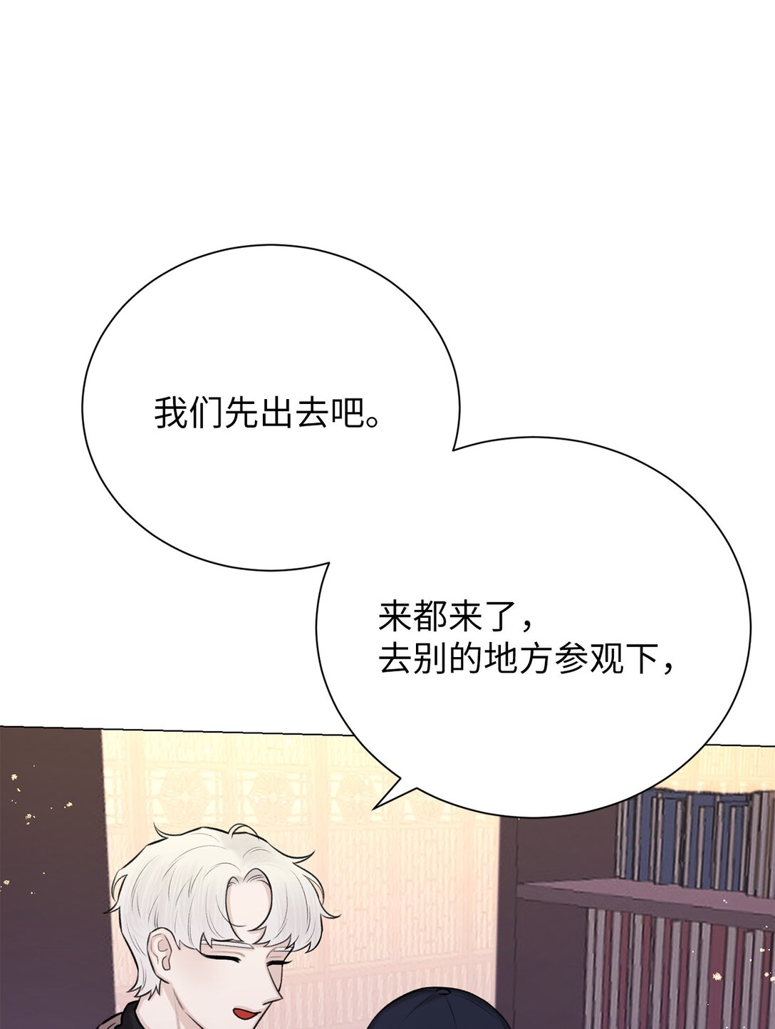《危语》45 你身上好香啊 第7页