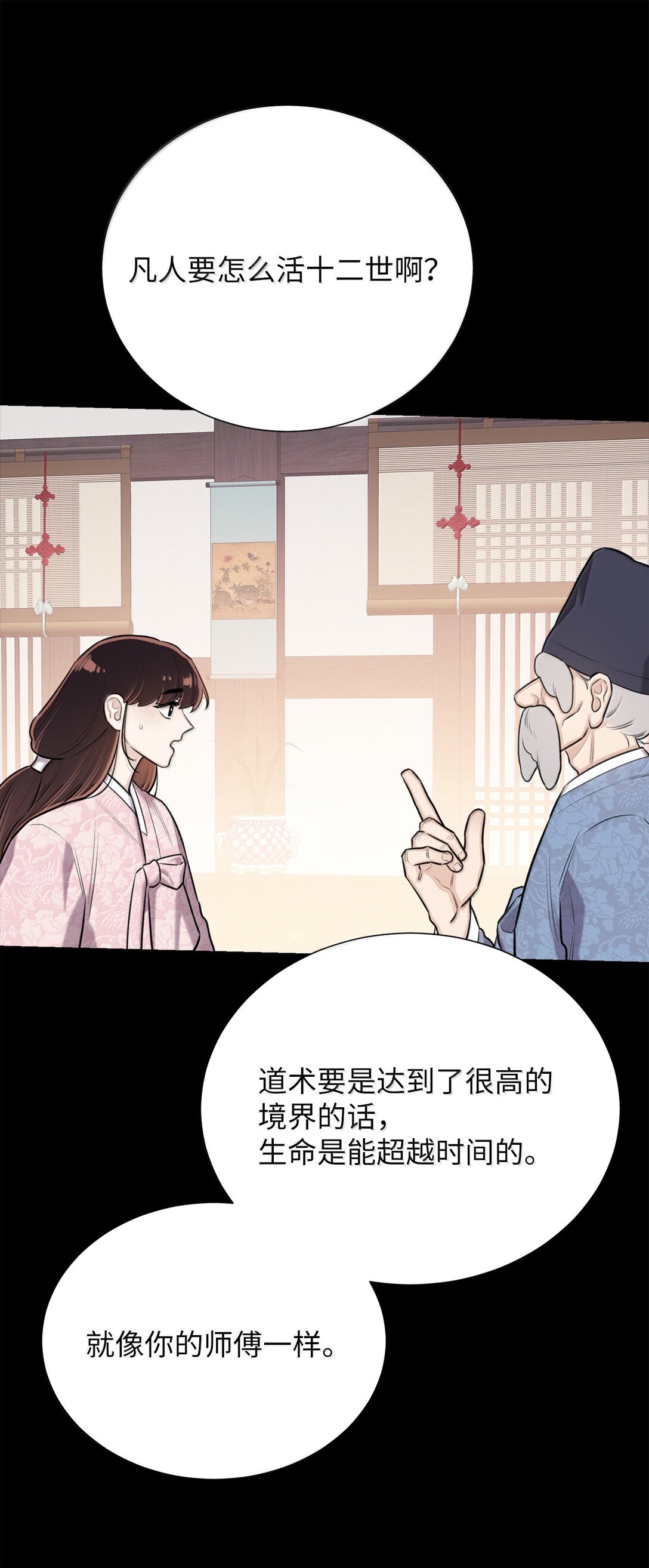 《危语》50 全泠花 第10页
