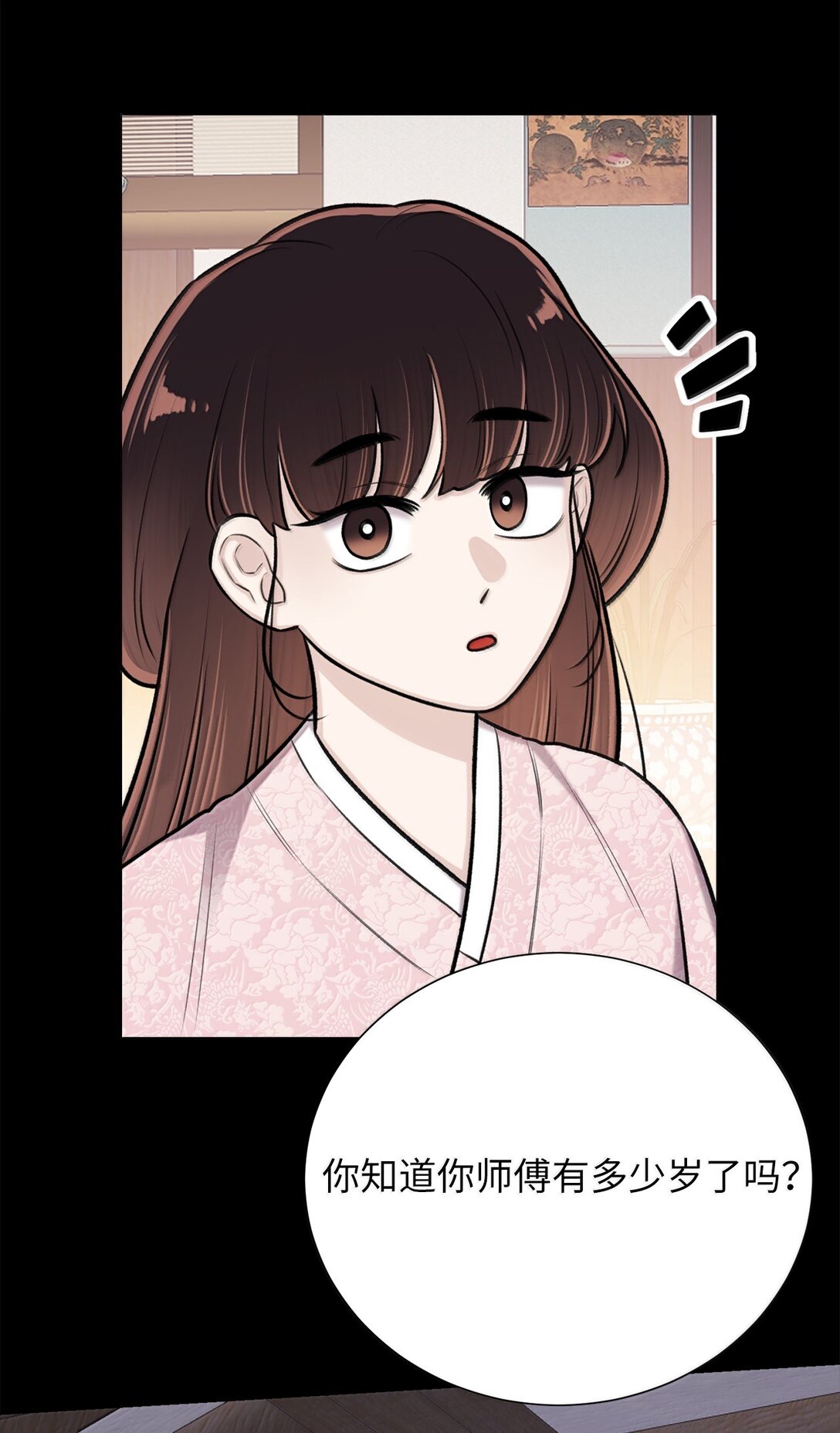 《危语》50 全泠花 第11页