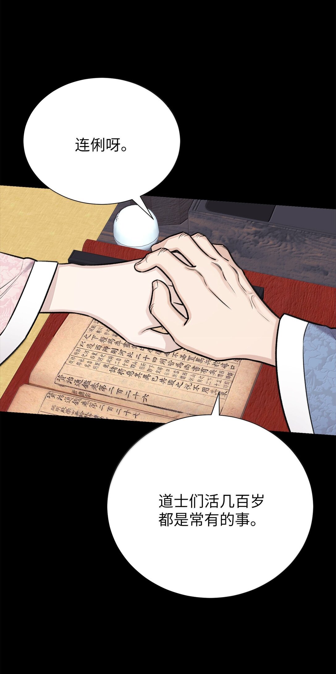 《危语》50 全泠花 第15页