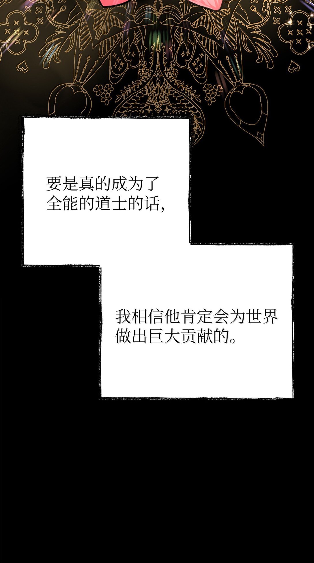 《危语》50 全泠花 第18页