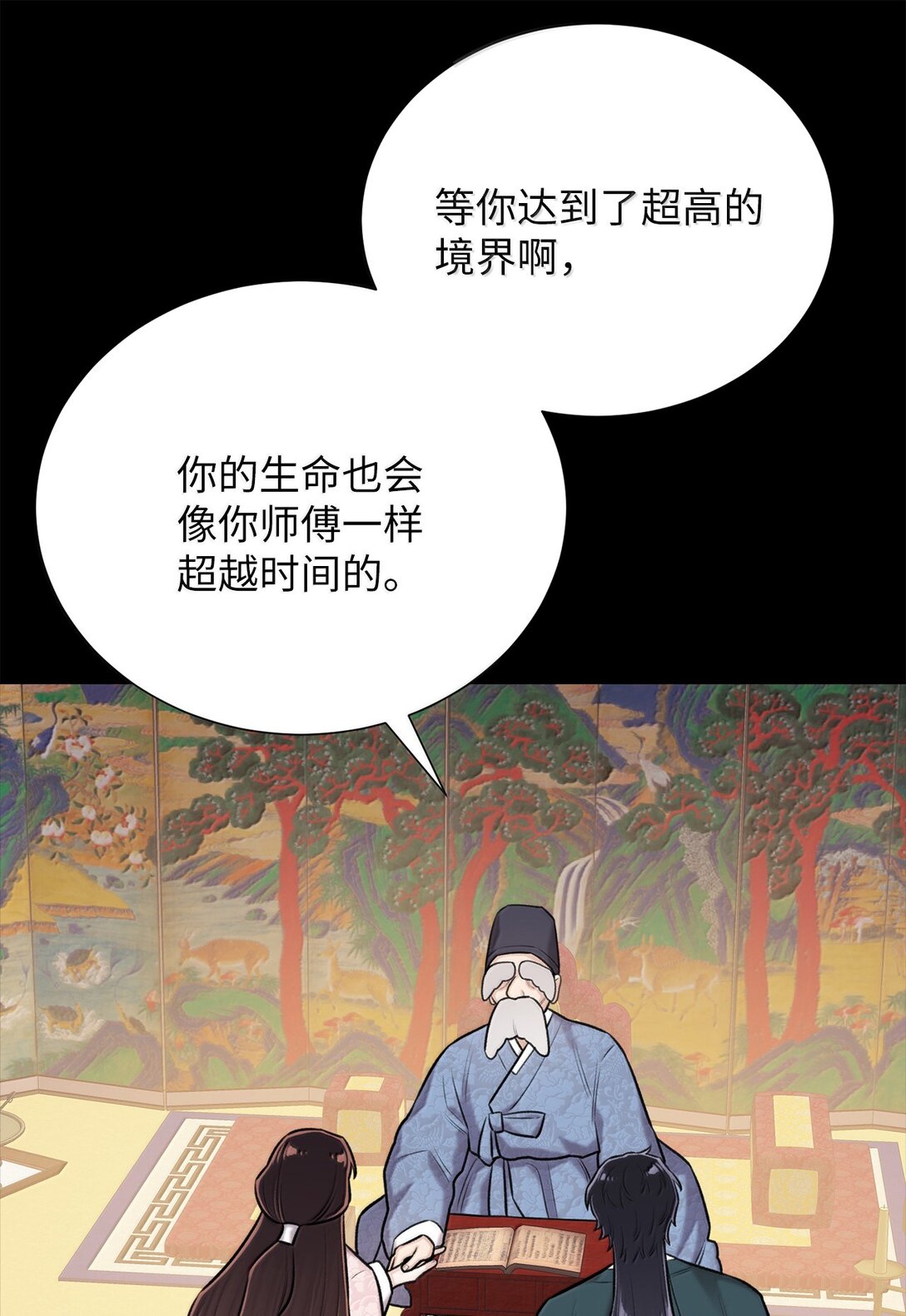 《危语》50 全泠花 第19页