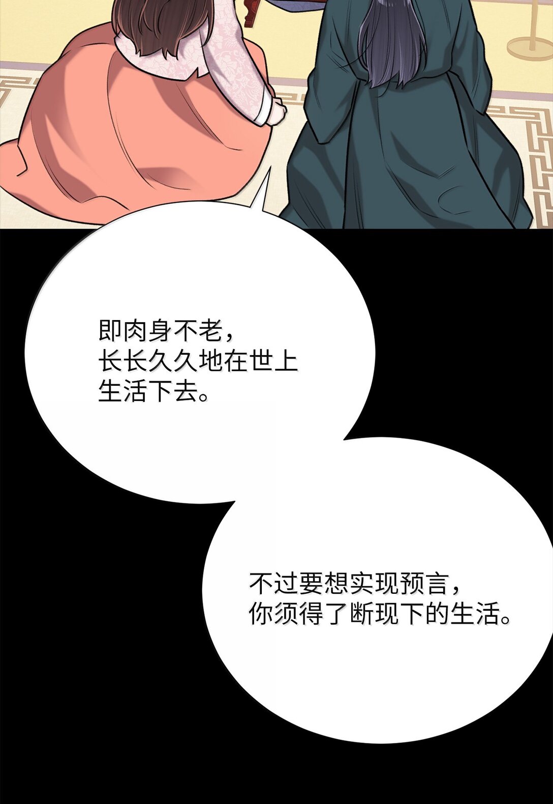 《危语》50 全泠花 第20页