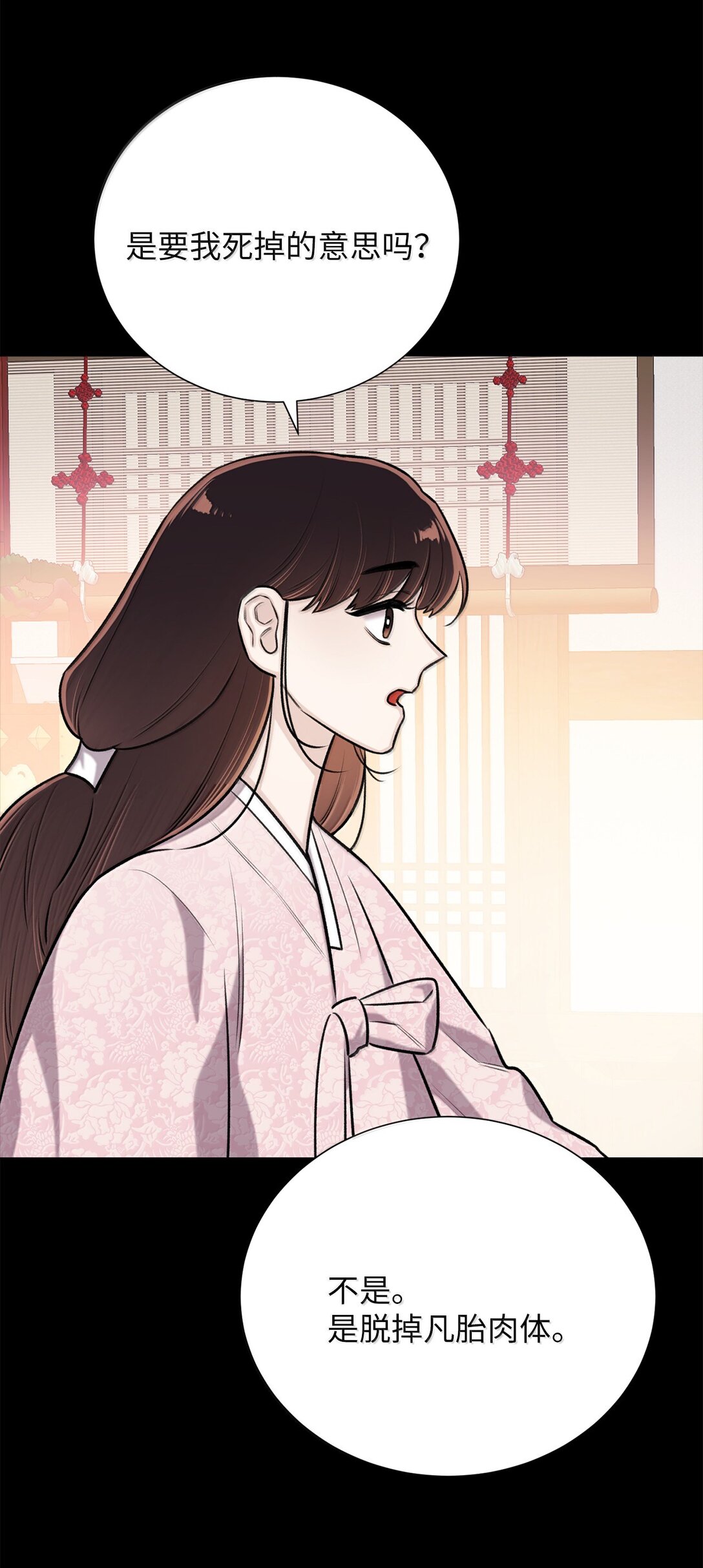 《危语》50 全泠花 第21页