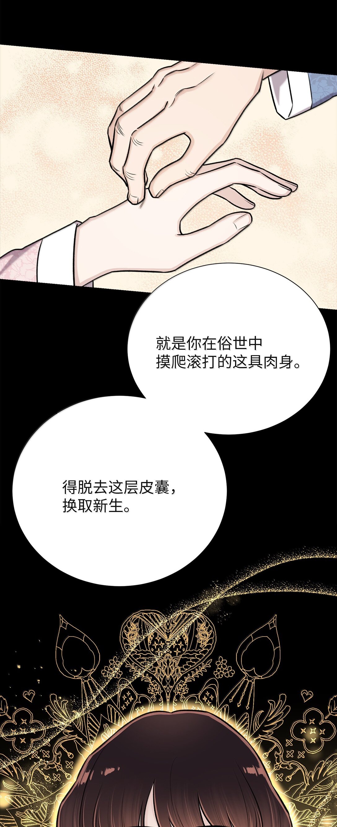 《危语》50 全泠花 第22页