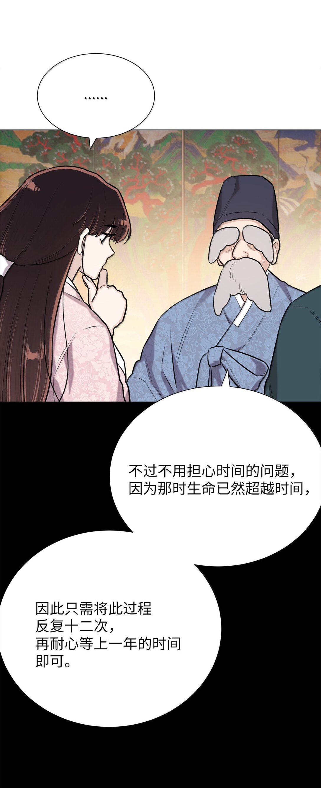 《危语》50 全泠花 第25页