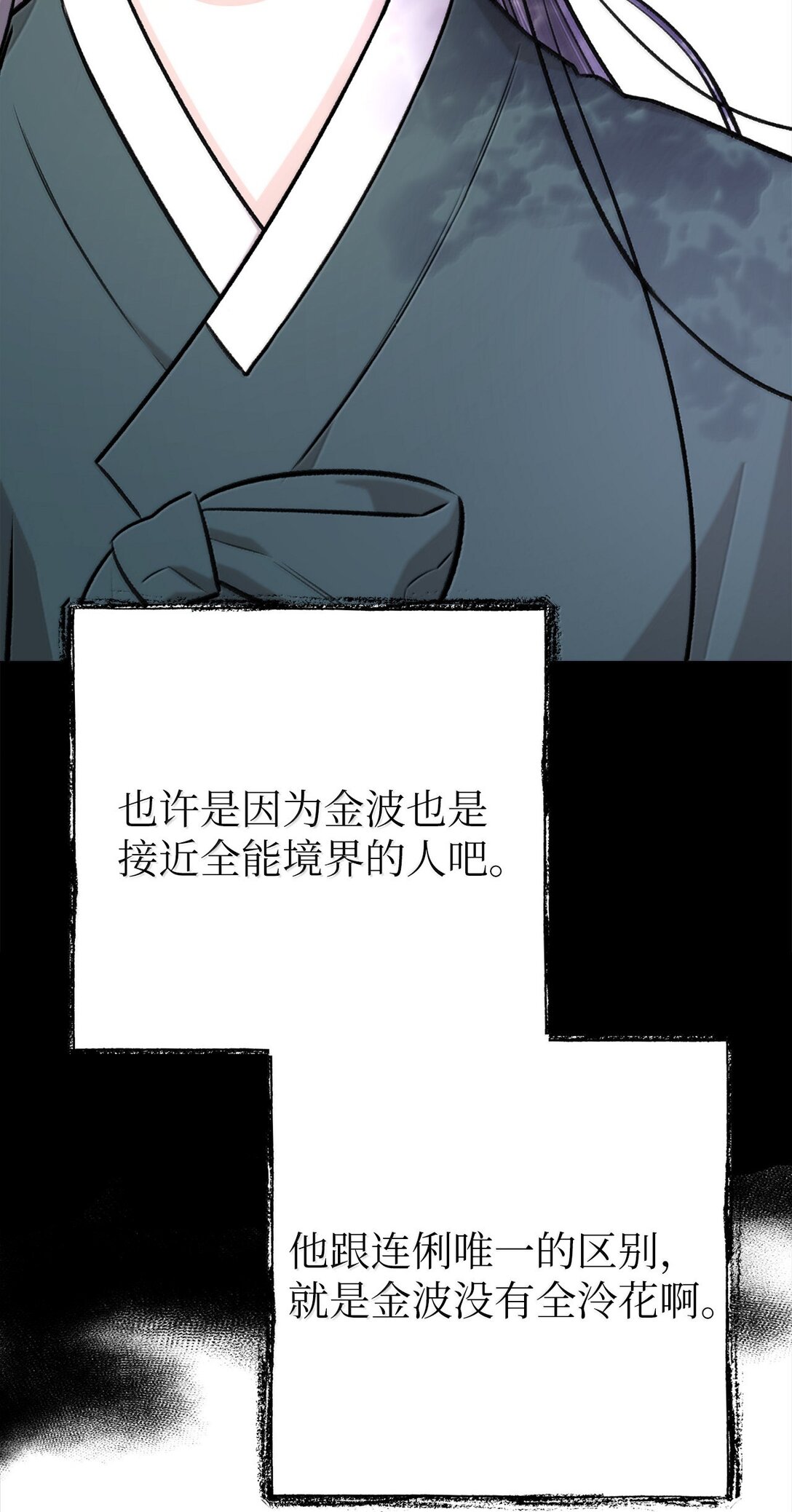 《危语》50 全泠花 第29页