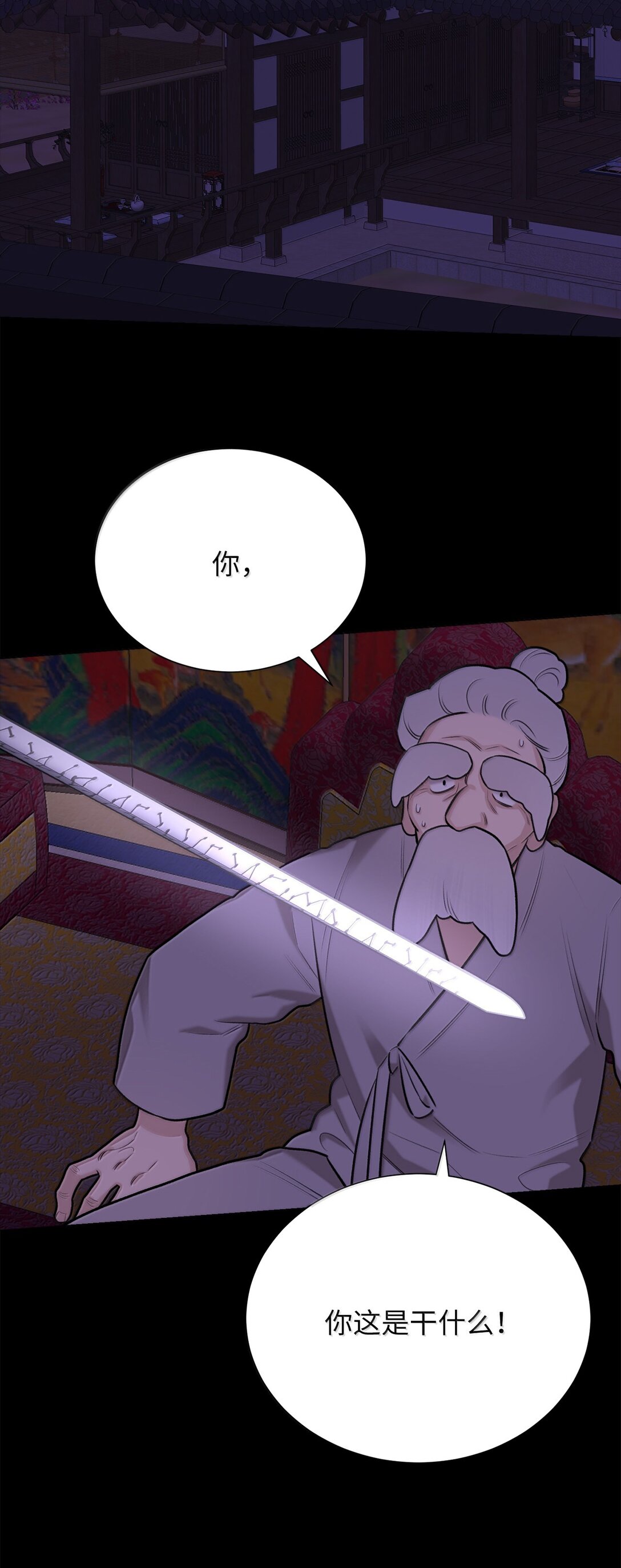 《危语》50 全泠花 第34页