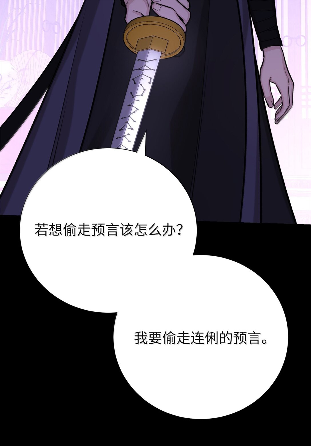 《危语》50 全泠花 第36页