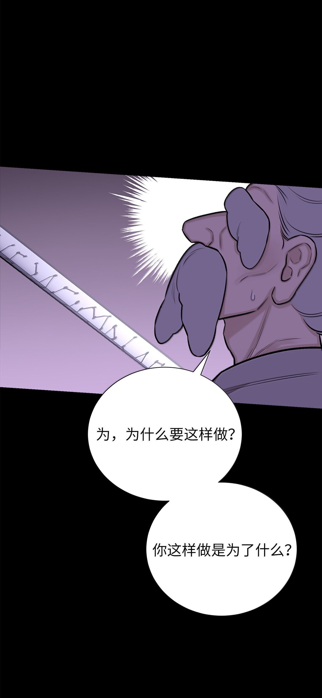 《危语》50 全泠花 第39页