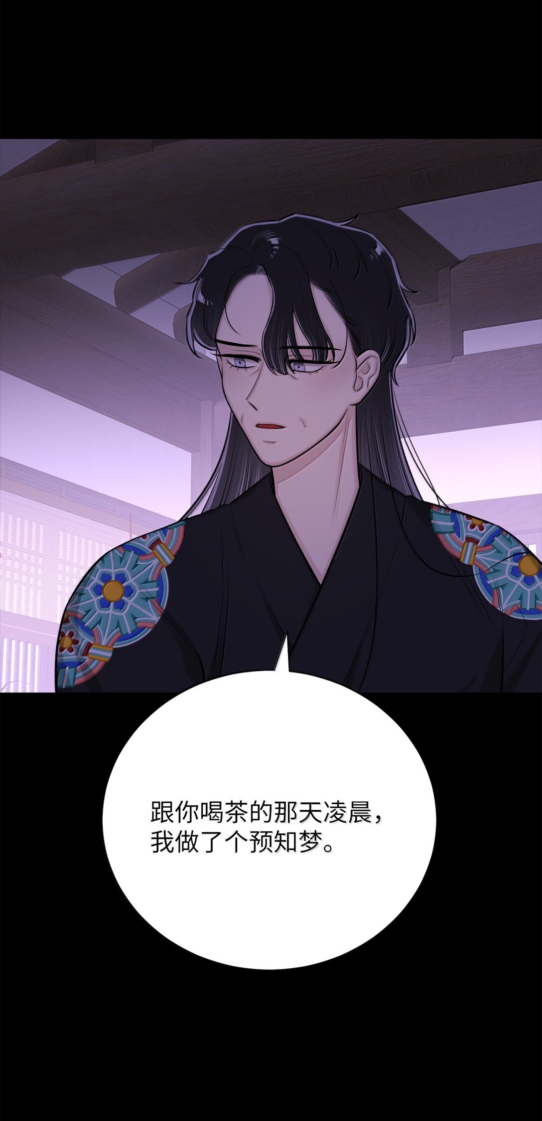 《危语》50 全泠花 第40页