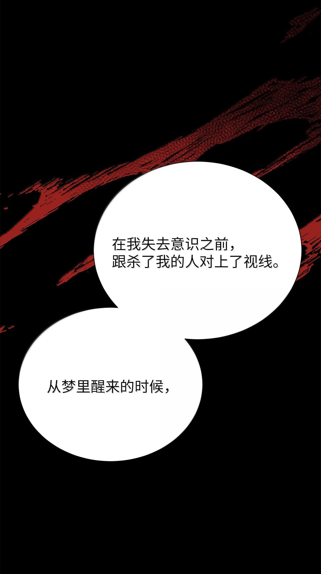 《危语》50 全泠花 第42页