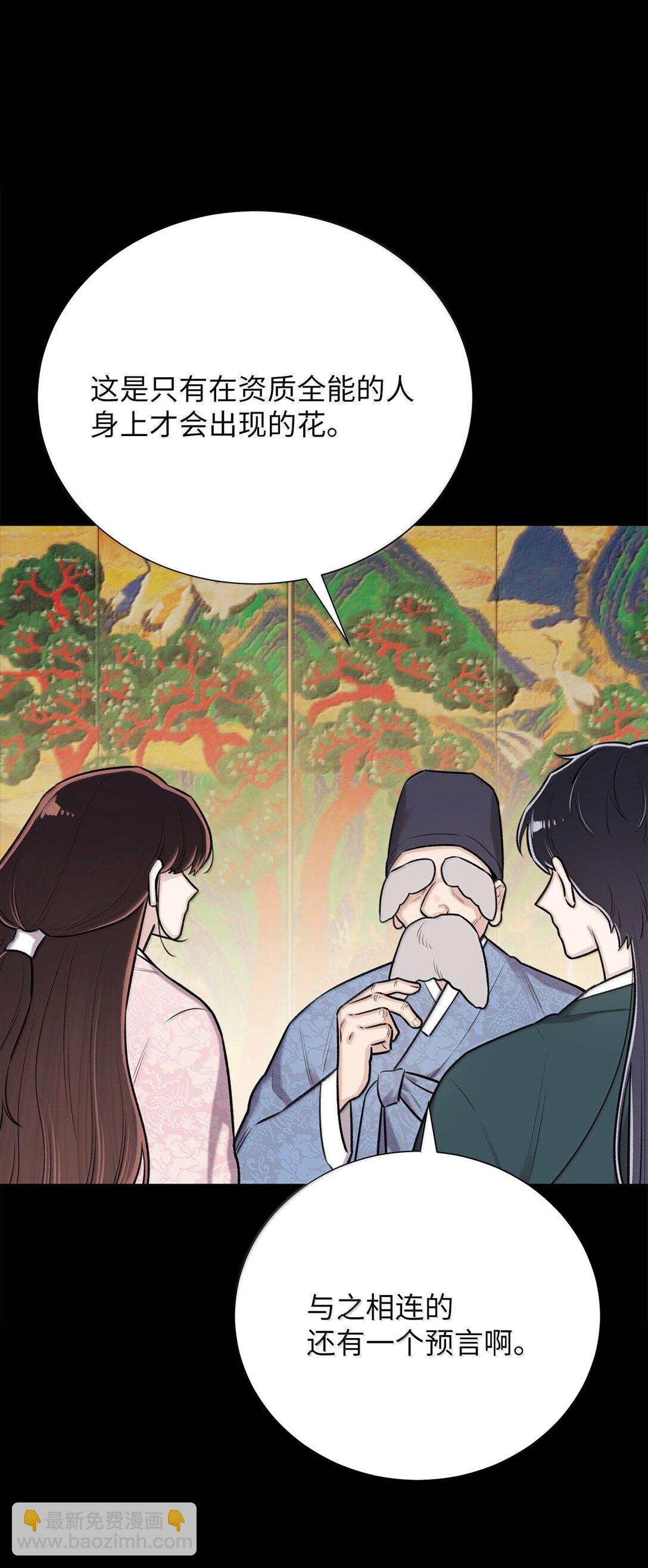 《危语》50 全泠花 第4页