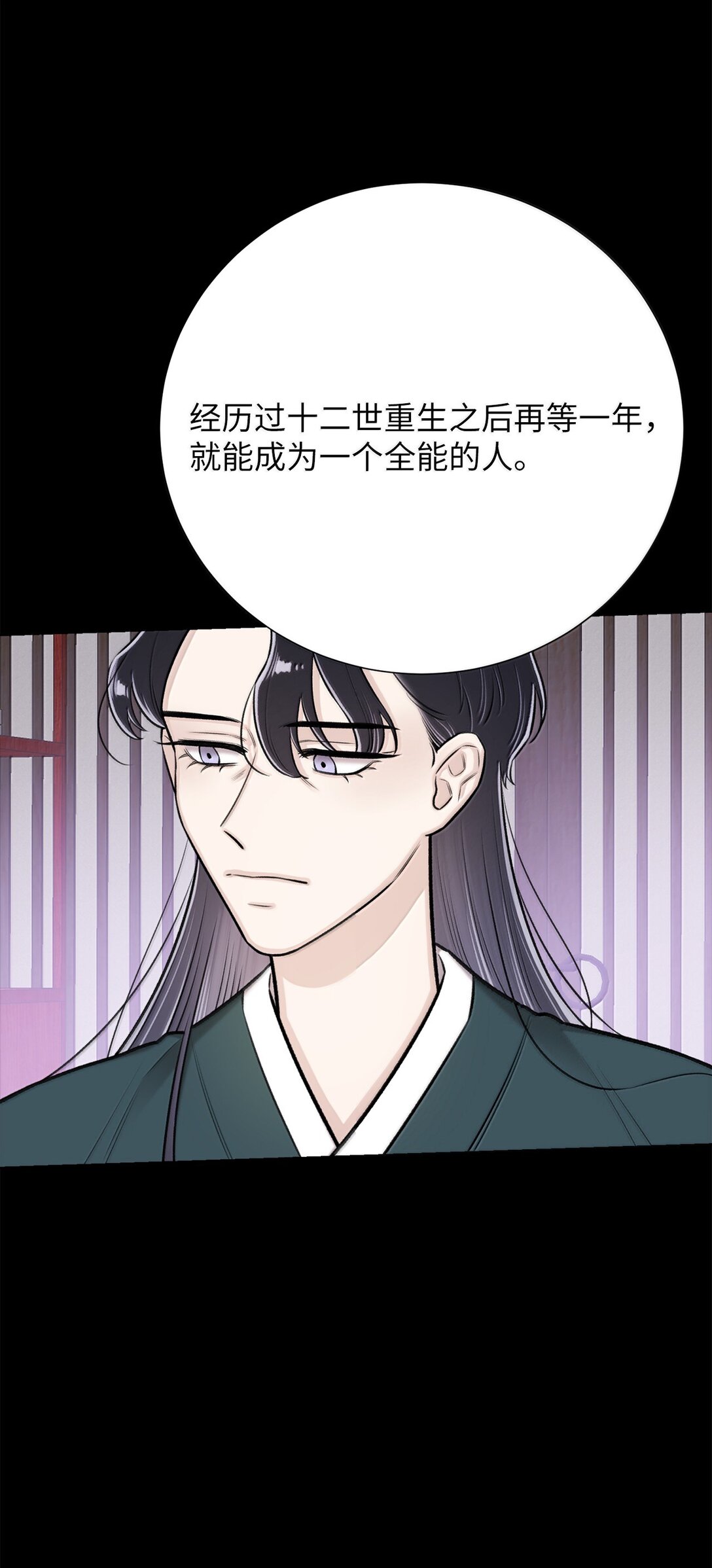 《危语》50 全泠花 第9页