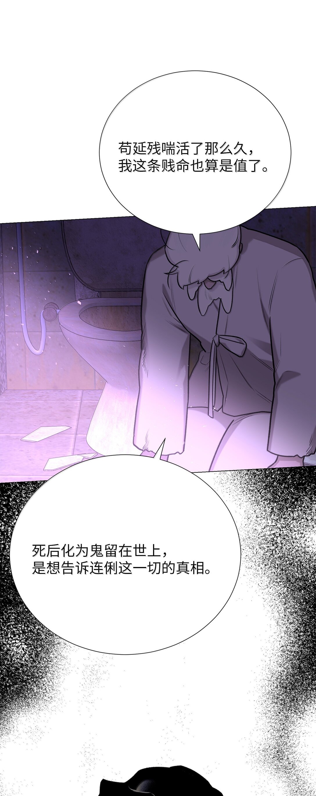 《危语》51 其实我早就知道了 第10页