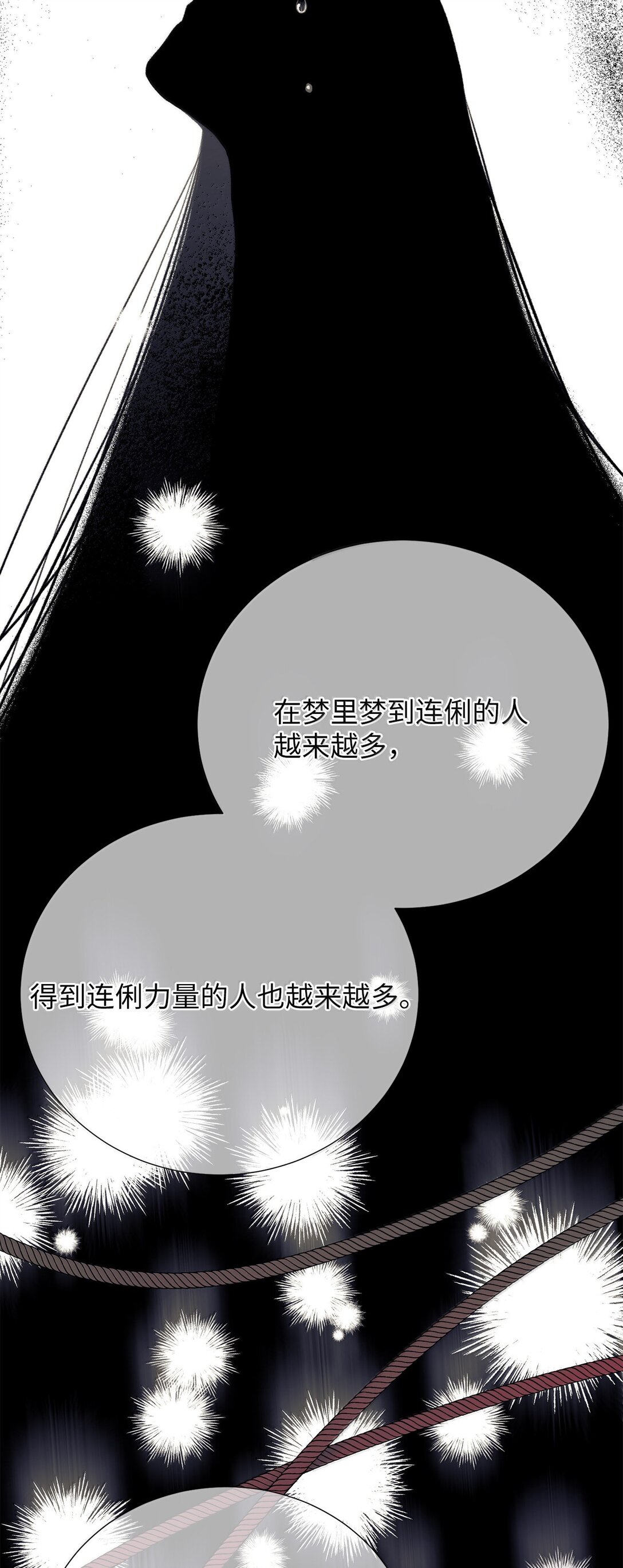 《危语》51 其实我早就知道了 第11页