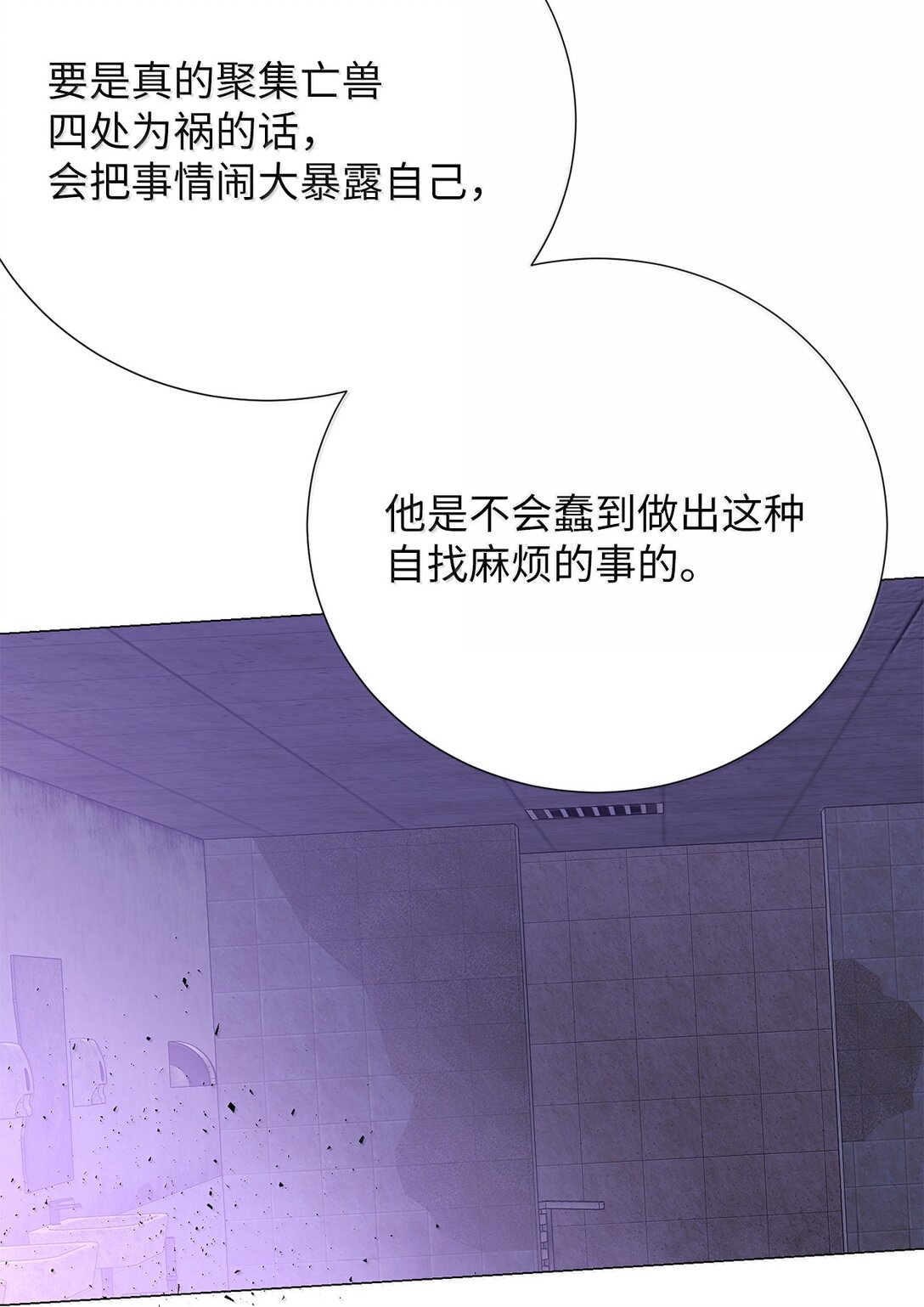 《危语》51 其实我早就知道了 第15页