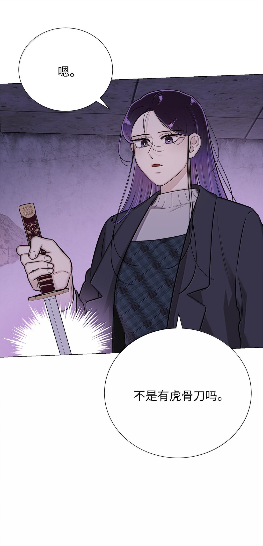 《危语》51 其实我早就知道了 第26页